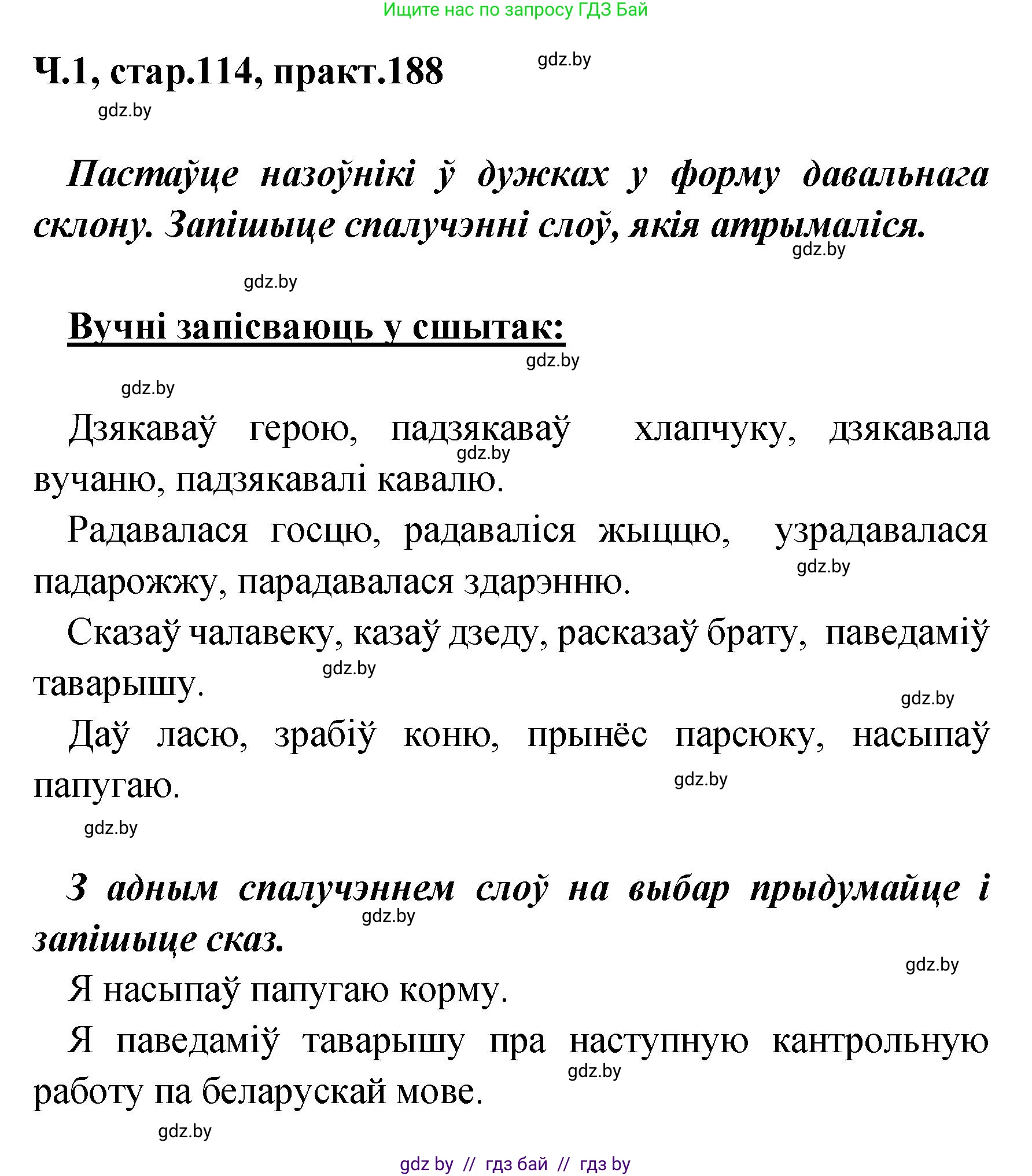 Белорусский язык (Беларуская мова), 4 класс Учебник, автор: Свірыдзенка Вольга Іванаўна, издательство Нацыянальны інстытут адукацыі, Минск, 2024, голубого цвета, Частка 1, страница 114, номер 188, Решение 2024