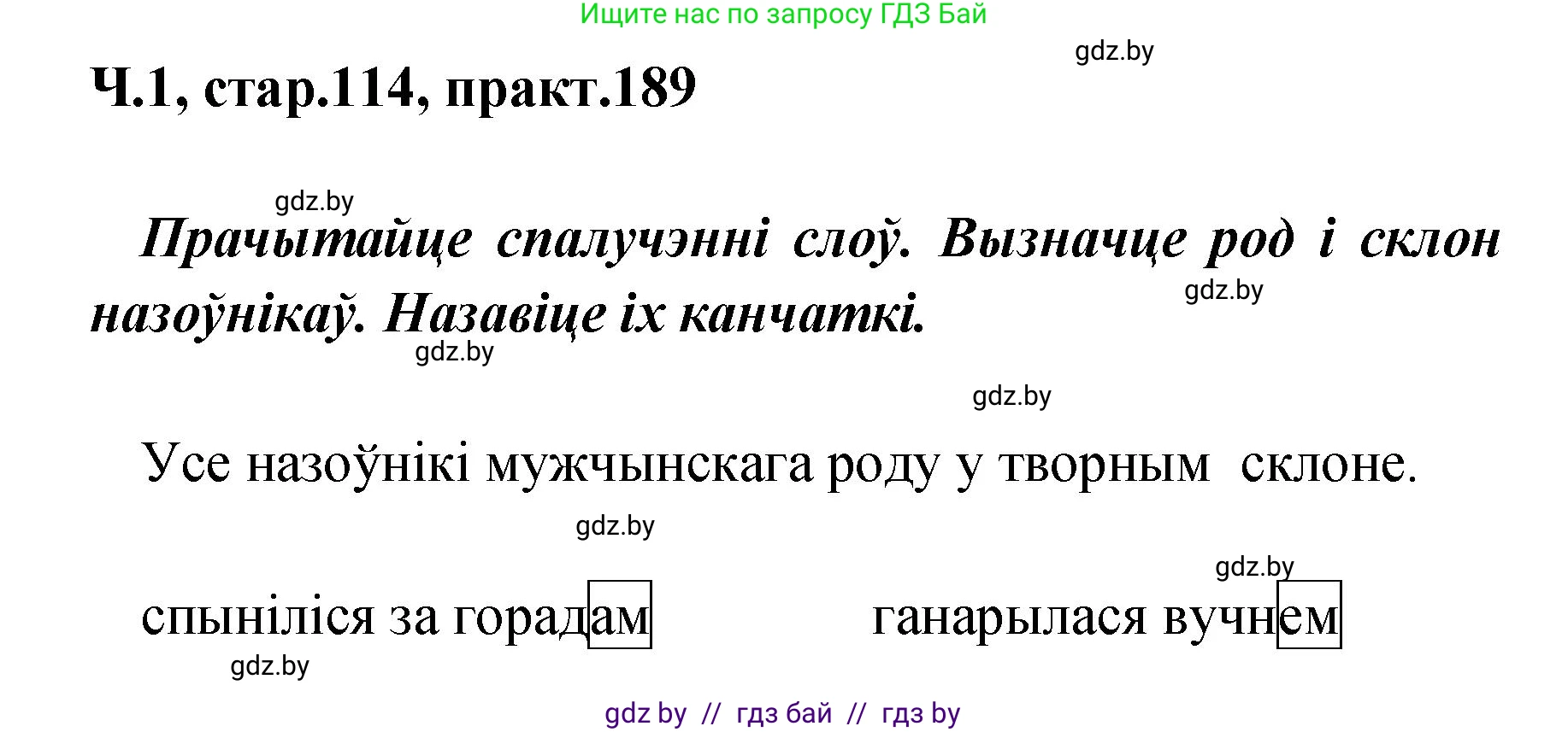 Белорусский язык (Беларуская мова), 4 класс Учебник, автор: Свірыдзенка Вольга Іванаўна, издательство Нацыянальны інстытут адукацыі, Минск, 2024, голубого цвета, Частка 1, страница 114, номер 189, Решение 2024