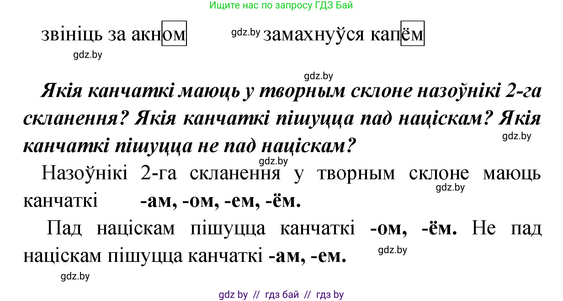Белорусский язык (Беларуская мова), 4 класс Учебник, автор: Свірыдзенка Вольга Іванаўна, издательство Нацыянальны інстытут адукацыі, Минск, 2024, голубого цвета, Частка 1, страница 114, номер 189, Решение 2024 (продолжение 2)