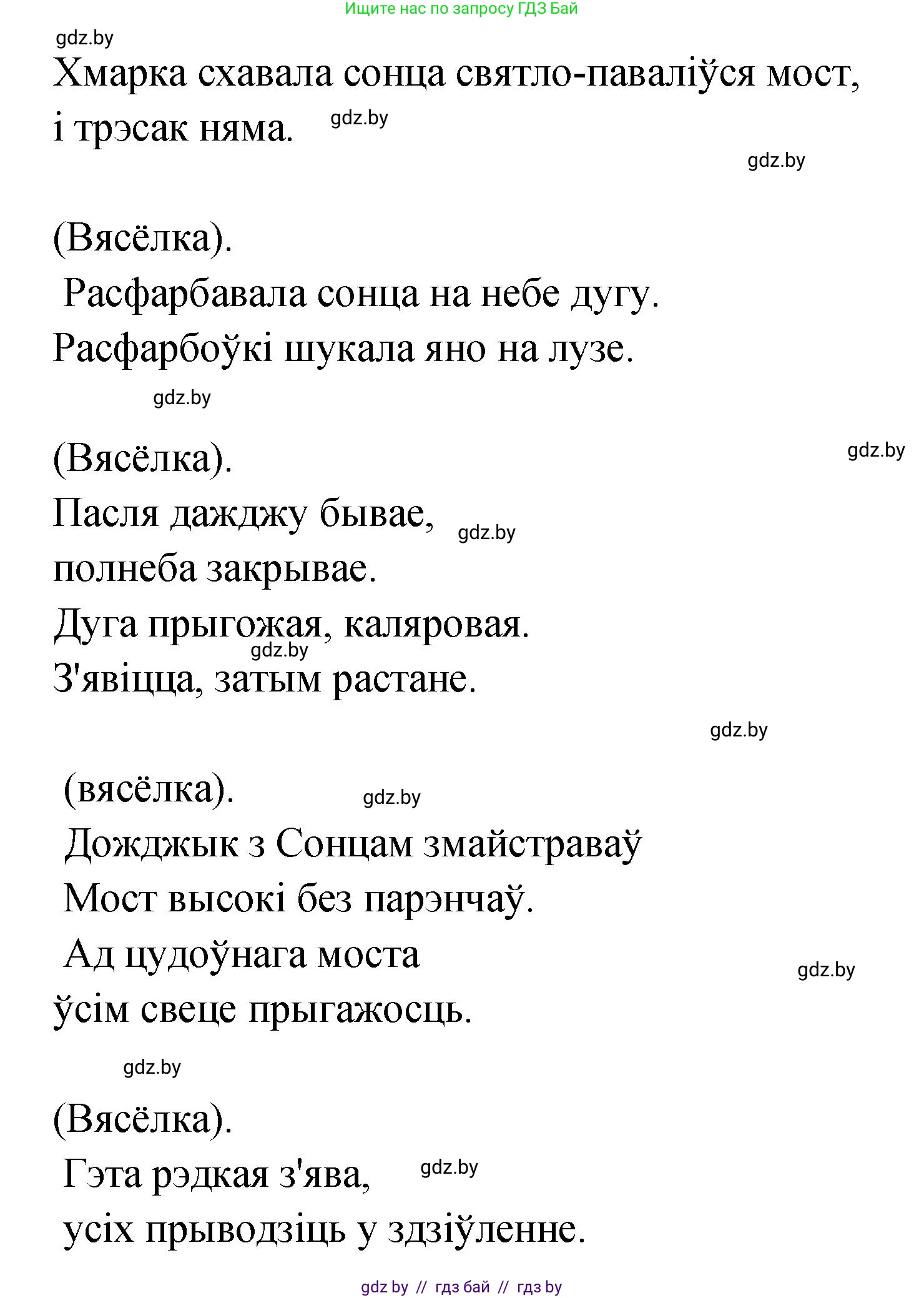 Белорусский язык (Беларуская мова), 4 класс Учебник, автор: Свірыдзенка Вольга Іванаўна, издательство Нацыянальны інстытут адукацыі, Минск, 2024, голубого цвета, Частка 1, страница 116, номер 192, Решение 2024 (продолжение 2)