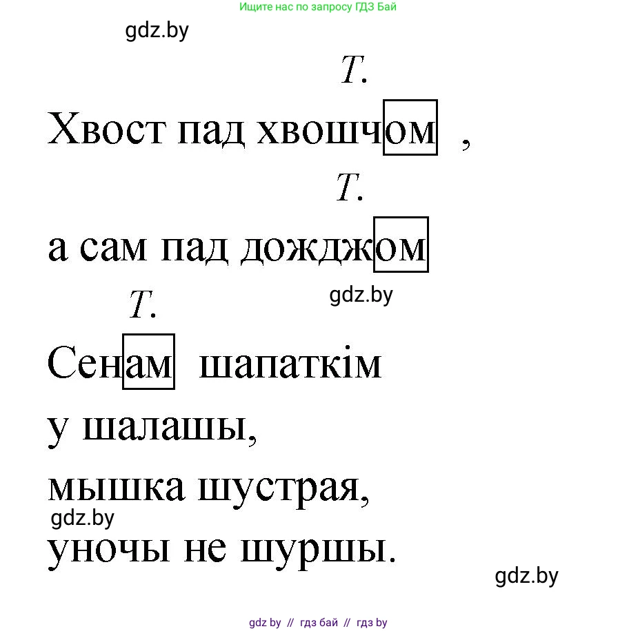 Белорусский язык (Беларуская мова), 4 класс Учебник, автор: Свірыдзенка Вольга Іванаўна, издательство Нацыянальны інстытут адукацыі, Минск, 2024, голубого цвета, Частка 1, страница 117, номер 193, Решение 2024 (продолжение 2)