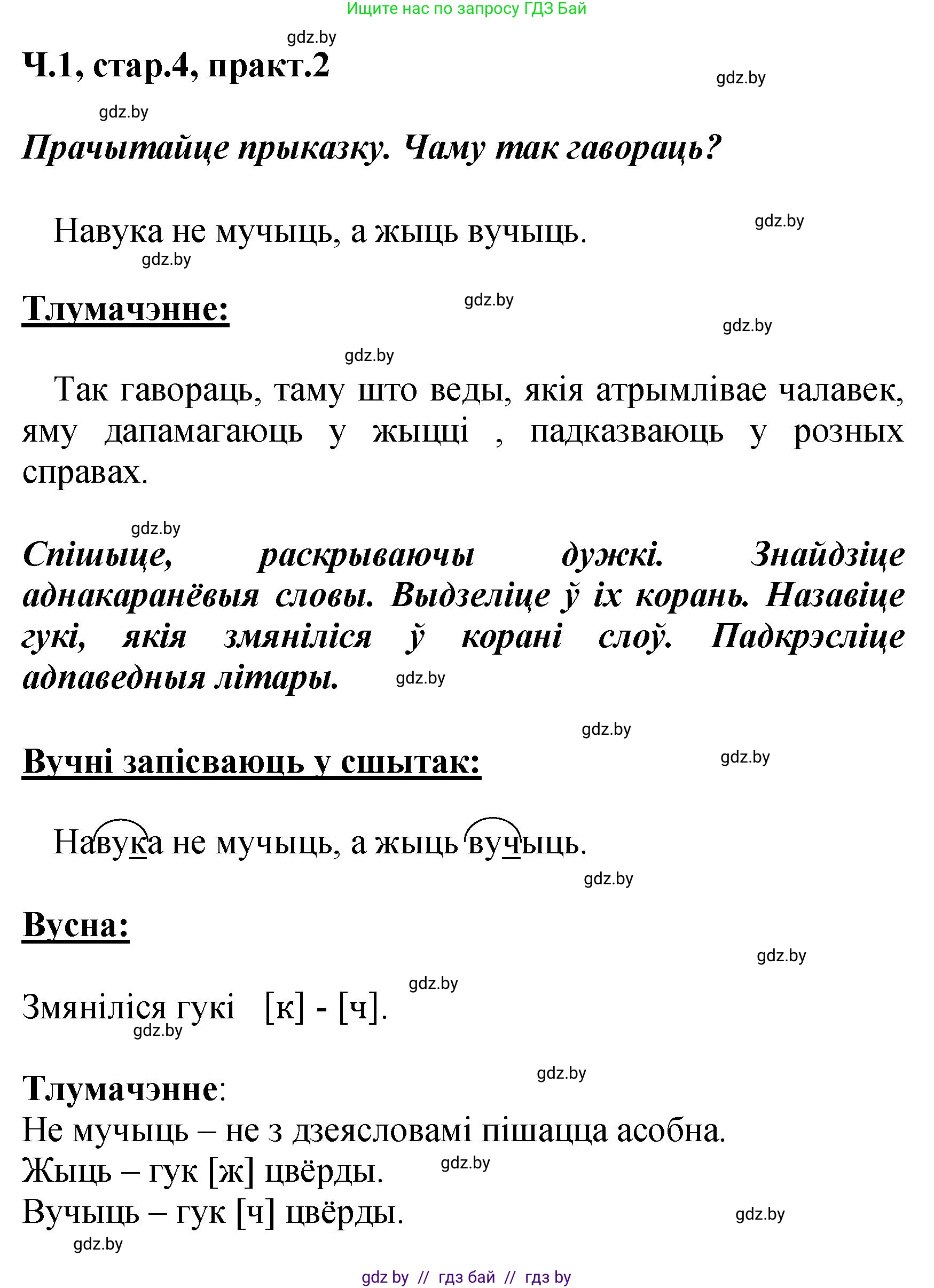 Белорусский язык (Беларуская мова), 4 класс Учебник, автор: Свірыдзенка Вольга Іванаўна, издательство Нацыянальны інстытут адукацыі, Минск, 2024, голубого цвета, Частка 1, страница 4, номер 2, Решение 2024