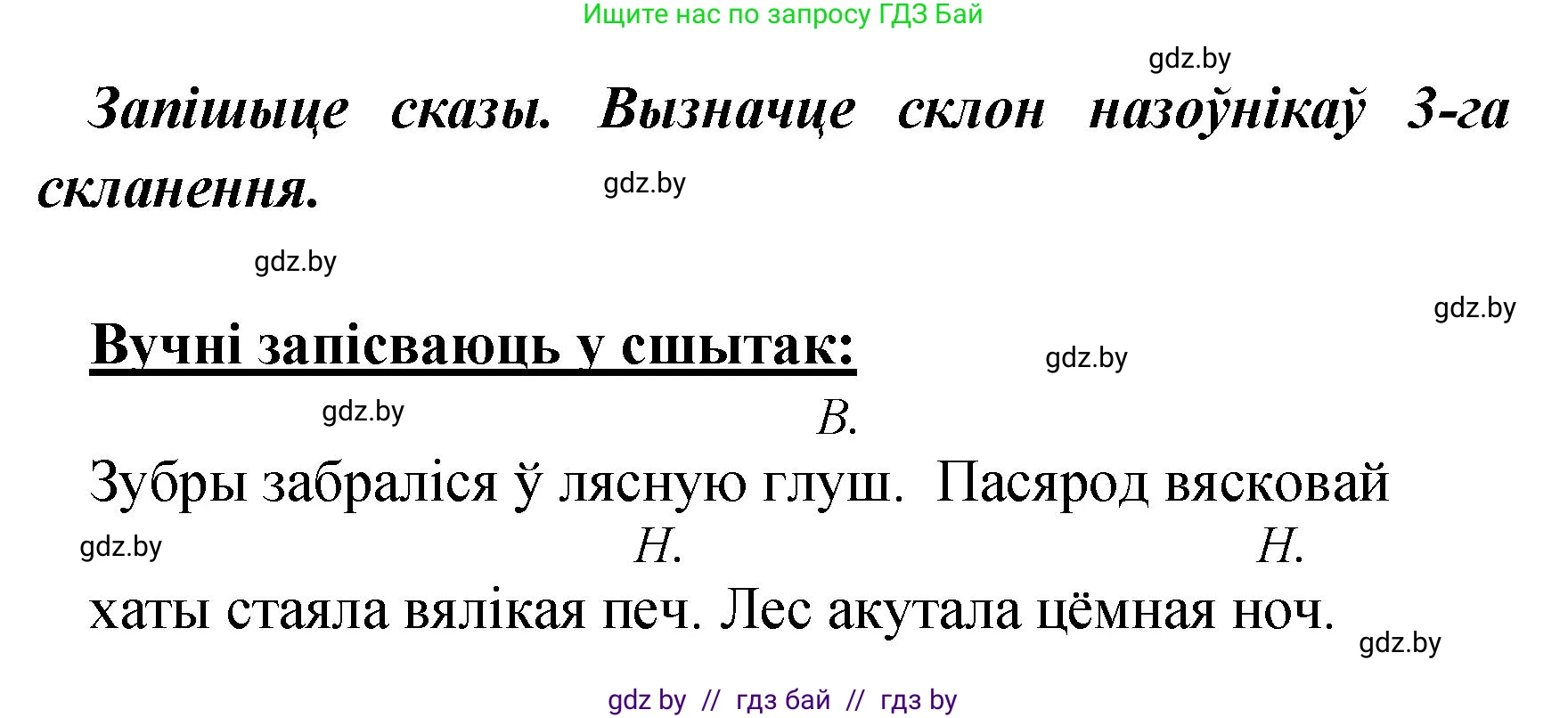 Белорусский язык (Беларуская мова), 4 класс Учебник, автор: Свірыдзенка Вольга Іванаўна, издательство Нацыянальны інстытут адукацыі, Минск, 2024, голубого цвета, Частка 1, страница 123, номер 205, Решение 2024 (продолжение 2)