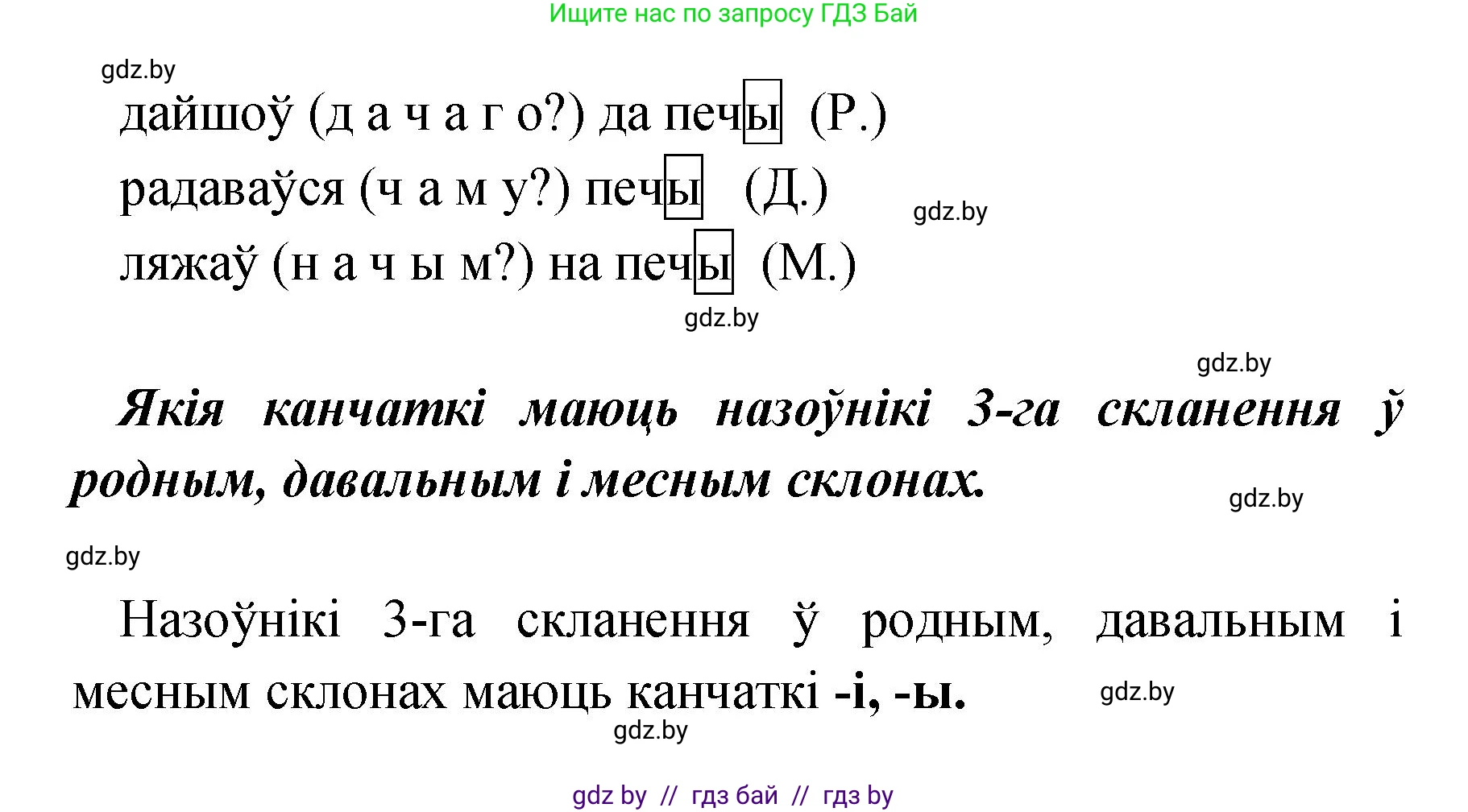 Белорусский язык (Беларуская мова), 4 класс Учебник, автор: Свірыдзенка Вольга Іванаўна, издательство Нацыянальны інстытут адукацыі, Минск, 2024, голубого цвета, Частка 1, страница 125, номер 209, Решение 2024 (продолжение 2)
