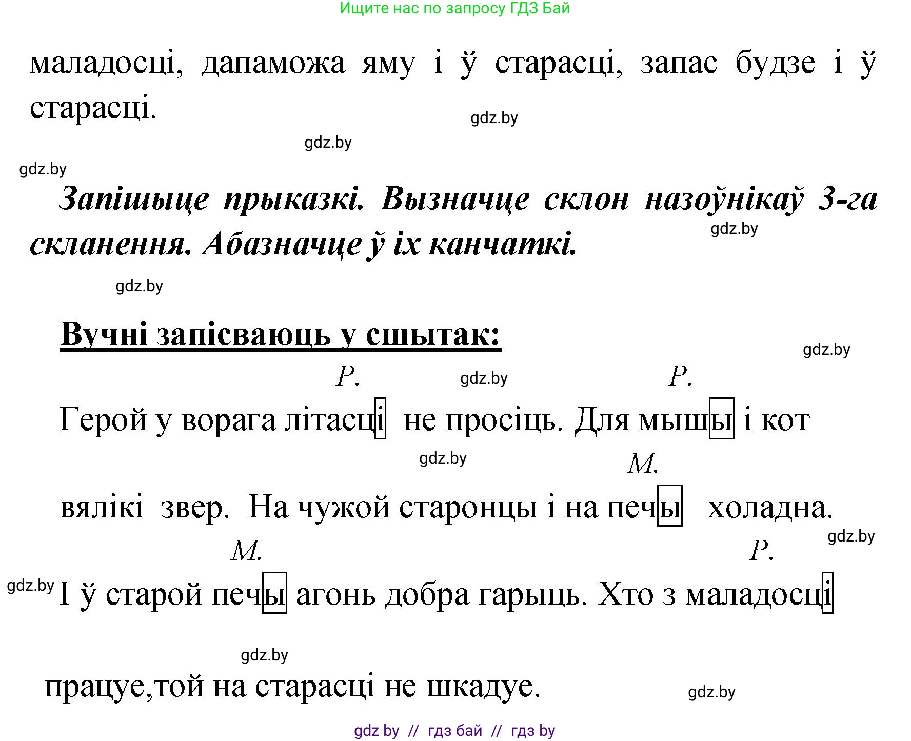 Белорусский язык (Беларуская мова), 4 класс Учебник, автор: Свірыдзенка Вольга Іванаўна, издательство Нацыянальны інстытут адукацыі, Минск, 2024, голубого цвета, Частка 1, страница 127, номер 213, Решение 2024 (продолжение 2)