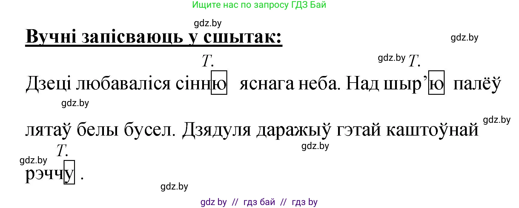 Белорусский язык (Беларуская мова), 4 класс Учебник, автор: Свірыдзенка Вольга Іванаўна, издательство Нацыянальны інстытут адукацыі, Минск, 2024, голубого цвета, Частка 1, страница 129, номер 217, Решение 2024 (продолжение 2)