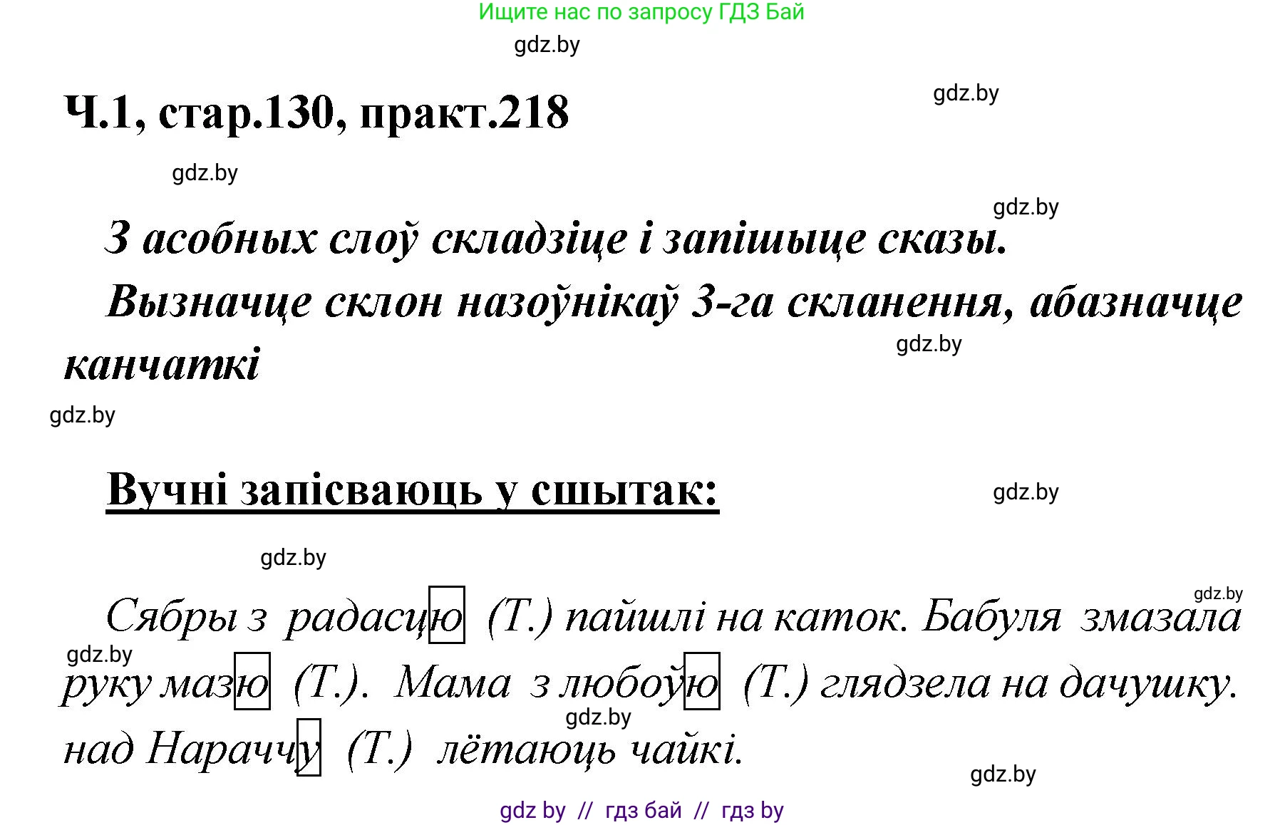 Белорусский язык (Беларуская мова), 4 класс Учебник, автор: Свірыдзенка Вольга Іванаўна, издательство Нацыянальны інстытут адукацыі, Минск, 2024, голубого цвета, Частка 1, страница 130, номер 218, Решение 2024