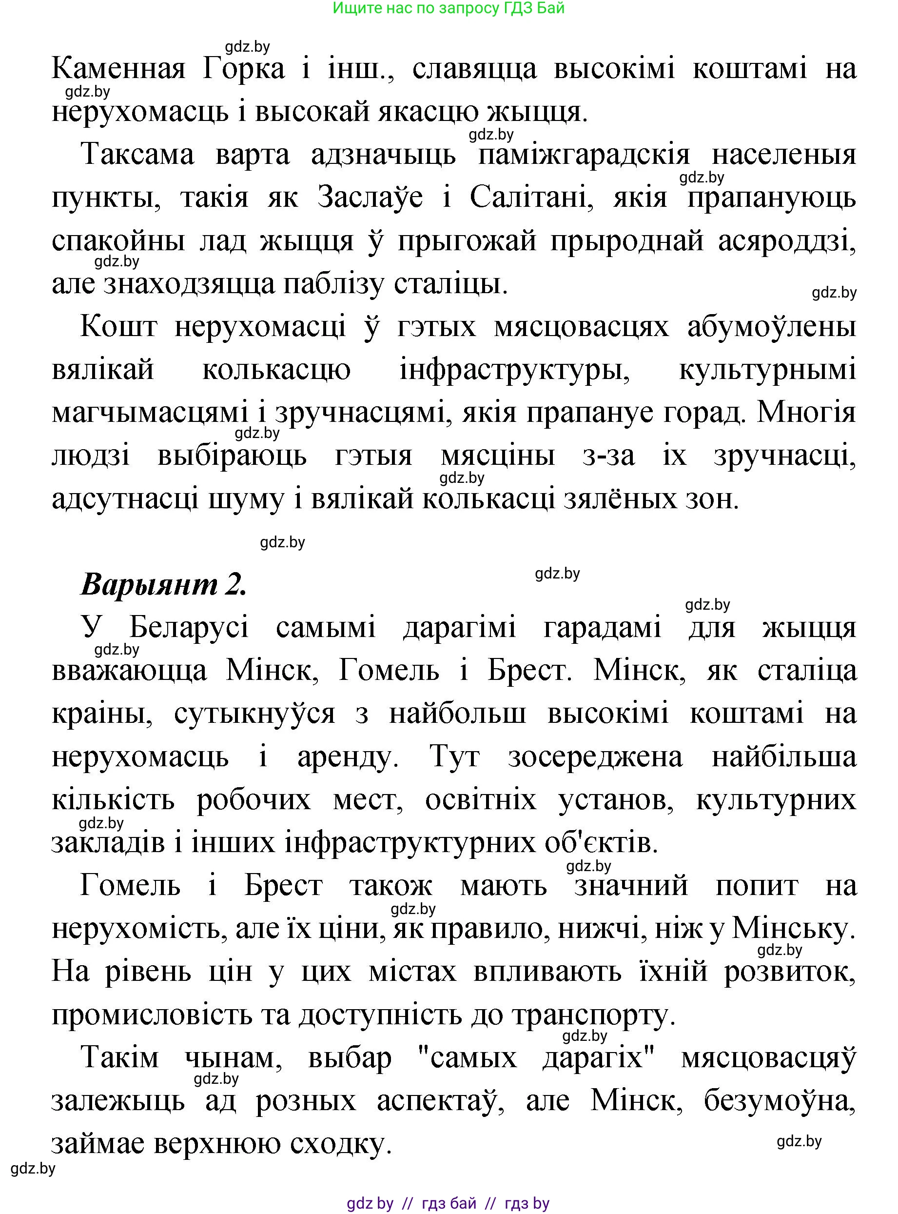 Белорусский язык (Беларуская мова), 4 класс Учебник, автор: Свірыдзенка Вольга Іванаўна, издательство Нацыянальны інстытут адукацыі, Минск, 2024, голубого цвета, Частка 1, страница 133, номер 224, Решение 2024 (продолжение 2)