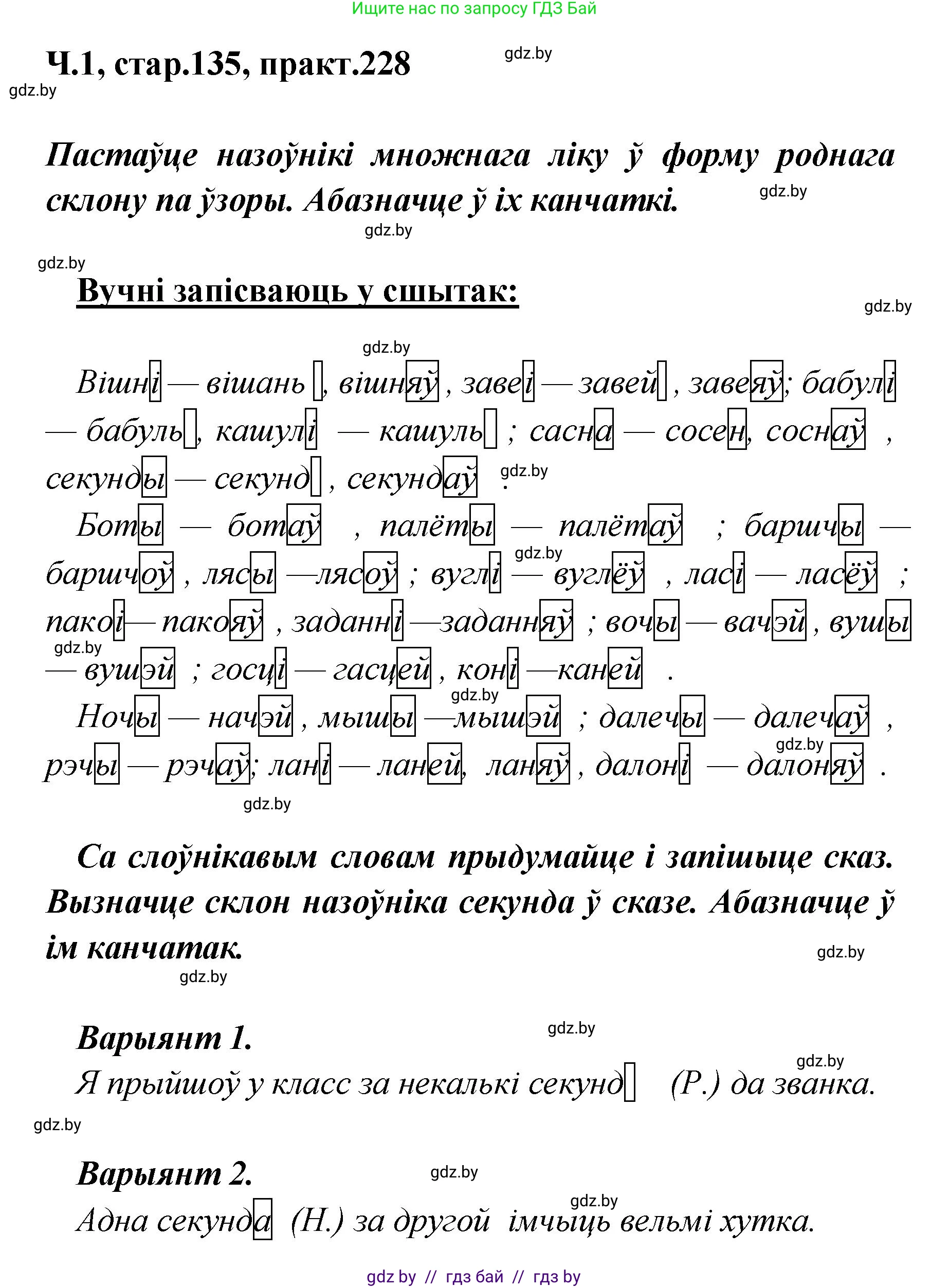 Белорусский язык (Беларуская мова), 4 класс Учебник, автор: Свірыдзенка Вольга Іванаўна, издательство Нацыянальны інстытут адукацыі, Минск, 2024, голубого цвета, Частка 1, страница 135, номер 228, Решение 2024