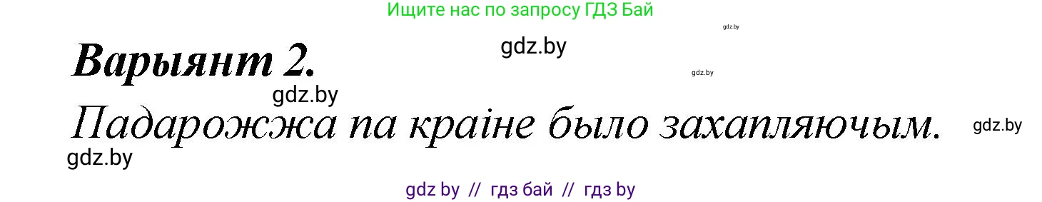 Белорусский язык (Беларуская мова), 4 класс Учебник, автор: Свірыдзенка Вольга Іванаўна, издательство Нацыянальны інстытут адукацыі, Минск, 2024, голубого цвета, Частка 1, страница 140, номер 237, Решение 2024 (продолжение 2)