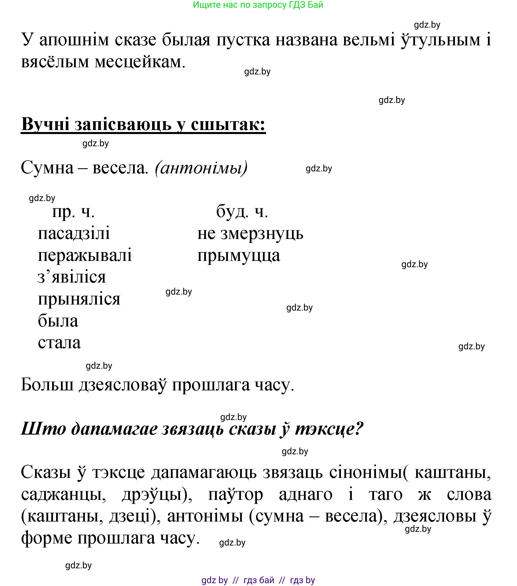 Белорусский язык (Беларуская мова), 4 класс Учебник, автор: Свірыдзенка Вольга Іванаўна, издательство Нацыянальны інстытут адукацыі, Минск, 2024, голубого цвета, Частка 1, страница 16, номер 24, Решение 2024 (продолжение 2)