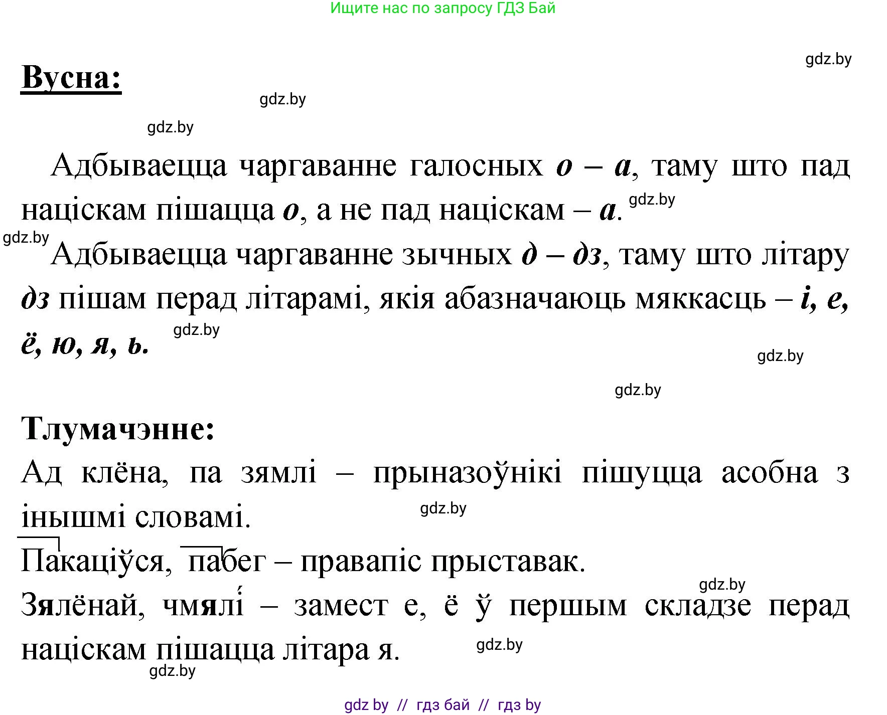 Белорусский язык (Беларуская мова), 4 класс Учебник, автор: Свірыдзенка Вольга Іванаўна, издательство Нацыянальны інстытут адукацыі, Минск, 2024, голубого цвета, Частка 1, страница 4, номер 3, Решение 2024 (продолжение 2)