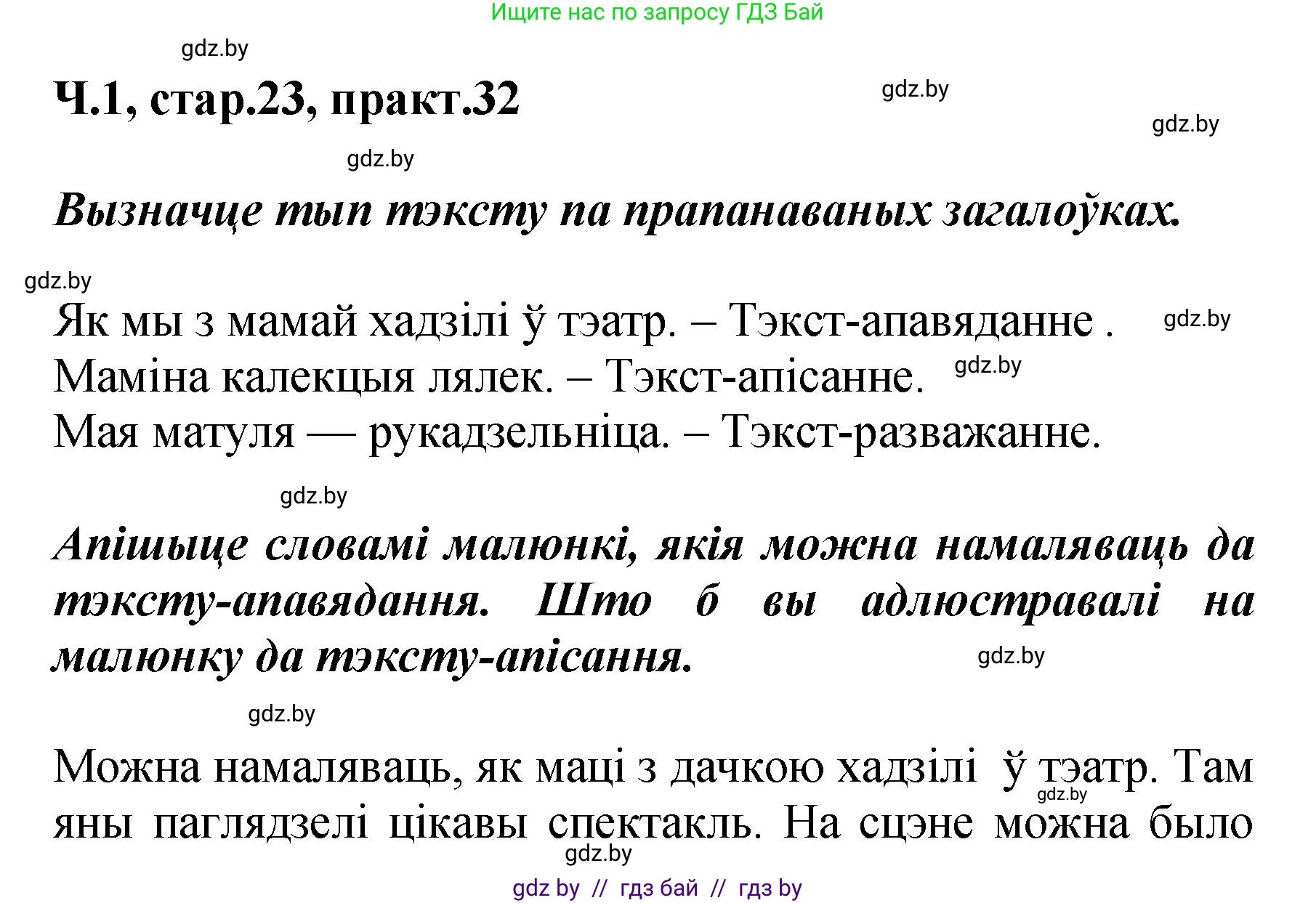 Белорусский язык (Беларуская мова), 4 класс Учебник, автор: Свірыдзенка Вольга Іванаўна, издательство Нацыянальны інстытут адукацыі, Минск, 2024, голубого цвета, Частка 1, страница 23, номер 32, Решение 2024