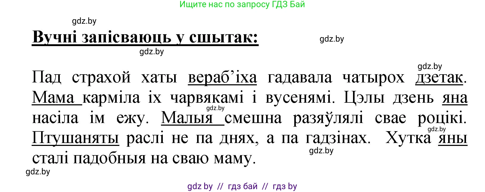 Белорусский язык (Беларуская мова), 4 класс Учебник, автор: Свірыдзенка Вольга Іванаўна, издательство Нацыянальны інстытут адукацыі, Минск, 2024, голубого цвета, Частка 1, страница 23, номер 33, Решение 2024 (продолжение 2)