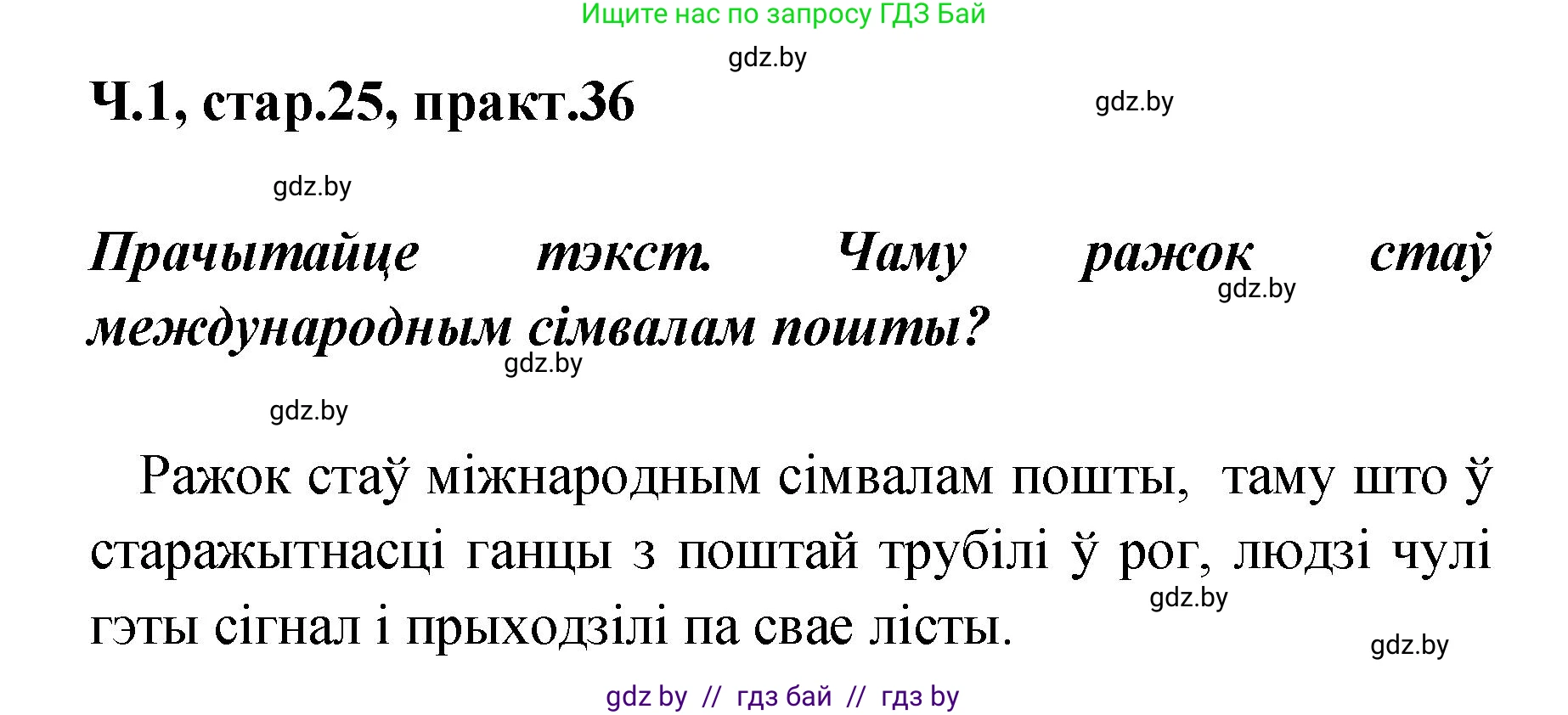 Белорусский язык (Беларуская мова), 4 класс Учебник, автор: Свірыдзенка Вольга Іванаўна, издательство Нацыянальны інстытут адукацыі, Минск, 2024, голубого цвета, Частка 1, страница 25, номер 36, Решение 2024