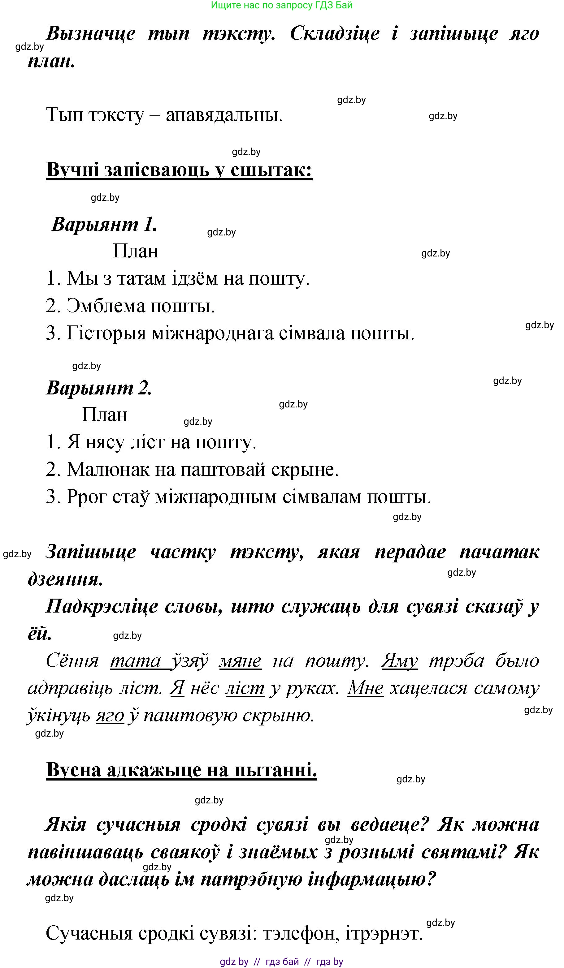 Белорусский язык (Беларуская мова), 4 класс Учебник, автор: Свірыдзенка Вольга Іванаўна, издательство Нацыянальны інстытут адукацыі, Минск, 2024, голубого цвета, Частка 1, страница 25, номер 36, Решение 2024 (продолжение 2)