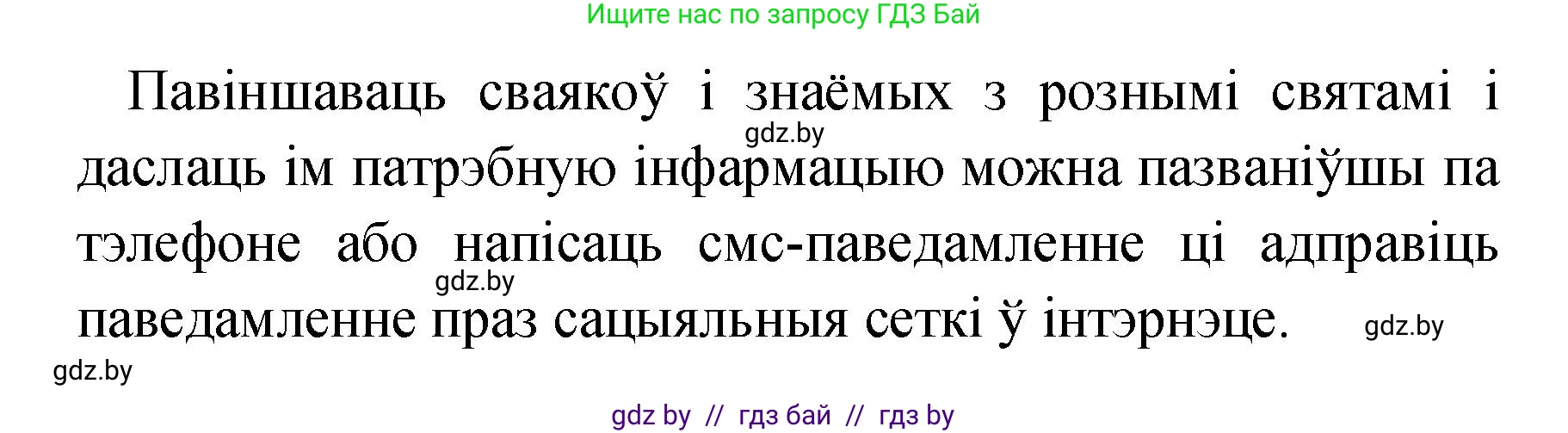 Белорусский язык (Беларуская мова), 4 класс Учебник, автор: Свірыдзенка Вольга Іванаўна, издательство Нацыянальны інстытут адукацыі, Минск, 2024, голубого цвета, Частка 1, страница 25, номер 36, Решение 2024 (продолжение 3)