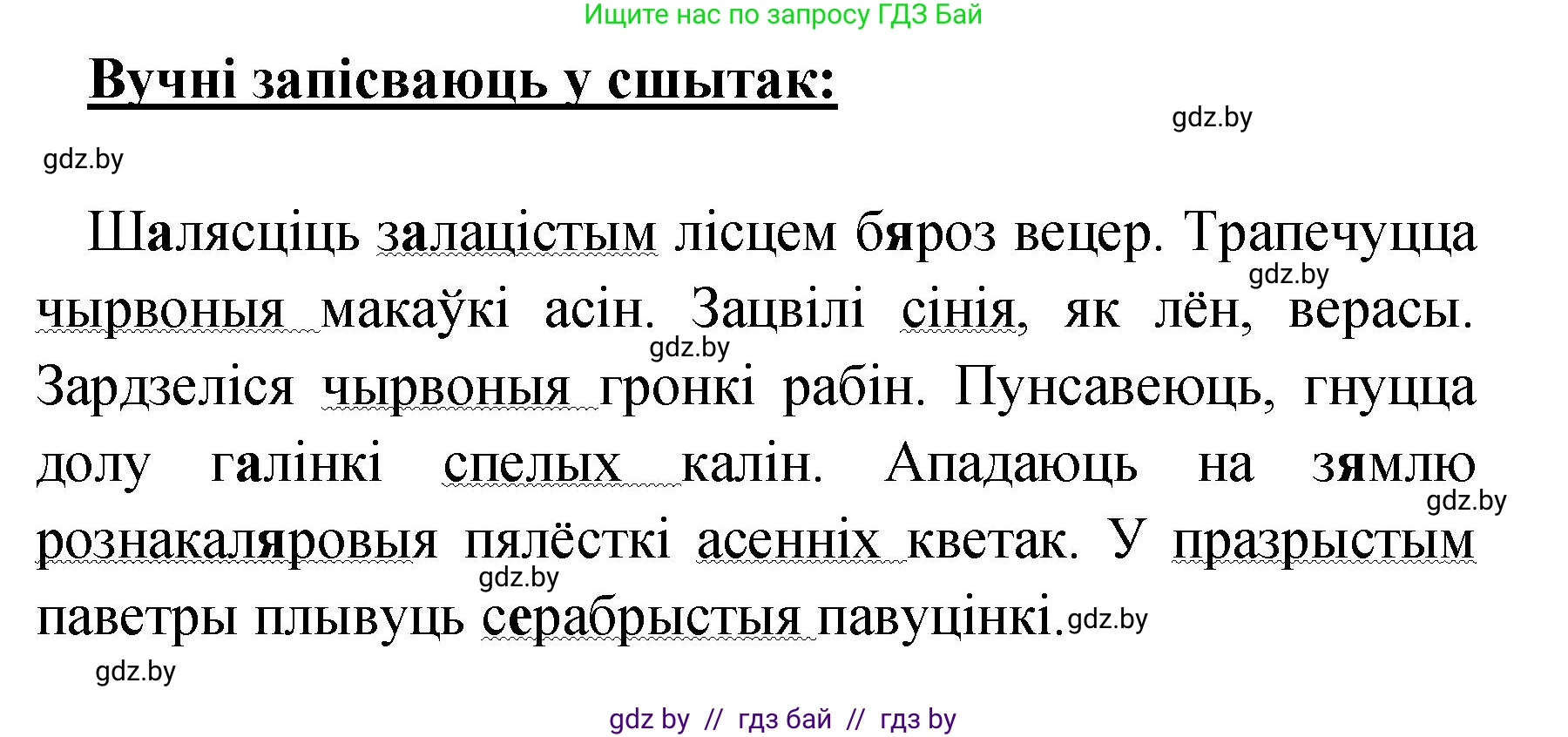 Белорусский язык (Беларуская мова), 4 класс Учебник, автор: Свірыдзенка Вольга Іванаўна, издательство Нацыянальны інстытут адукацыі, Минск, 2024, голубого цвета, Частка 1, страница 31, номер 43, Решение 2024 (продолжение 2)