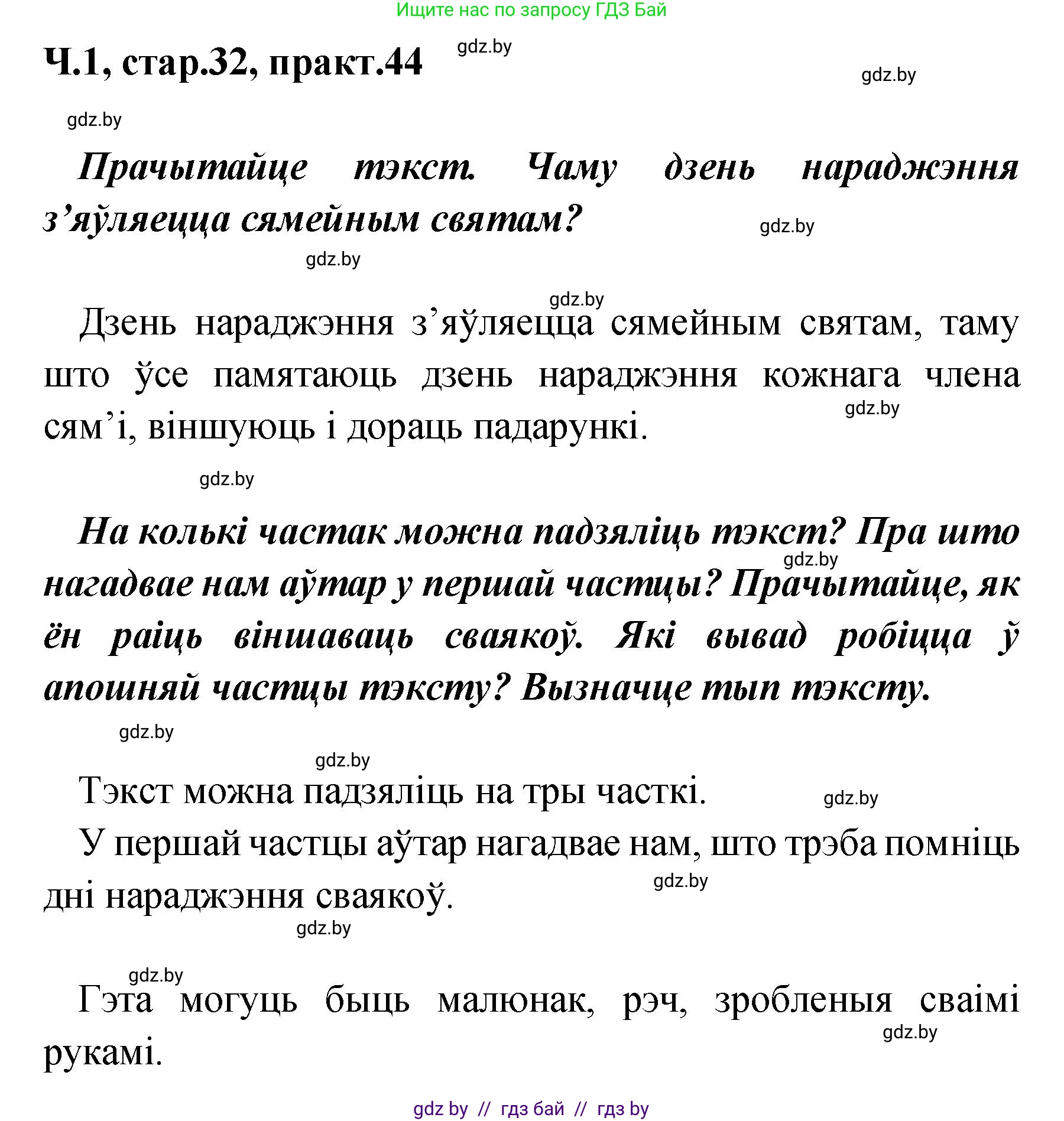 Белорусский язык (Беларуская мова), 4 класс Учебник, автор: Свірыдзенка Вольга Іванаўна, издательство Нацыянальны інстытут адукацыі, Минск, 2024, голубого цвета, Частка 1, страница 32, номер 44, Решение 2024