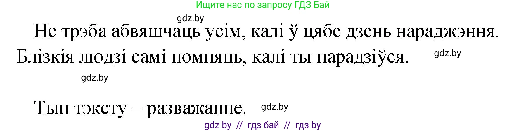 Белорусский язык (Беларуская мова), 4 класс Учебник, автор: Свірыдзенка Вольга Іванаўна, издательство Нацыянальны інстытут адукацыі, Минск, 2024, голубого цвета, Частка 1, страница 32, номер 44, Решение 2024 (продолжение 2)