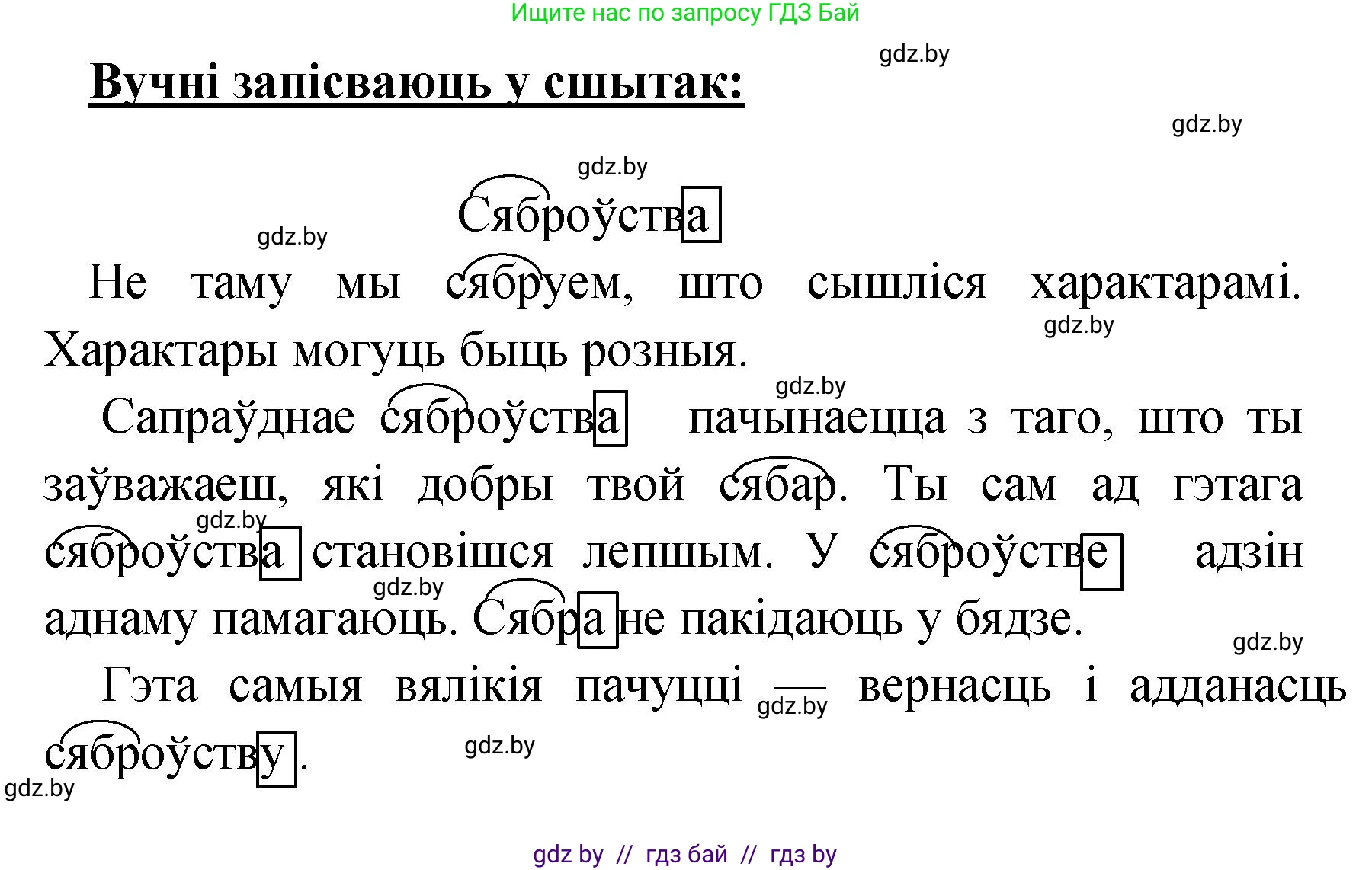 Белорусский язык (Беларуская мова), 4 класс Учебник, автор: Свірыдзенка Вольга Іванаўна, издательство Нацыянальны інстытут адукацыі, Минск, 2024, голубого цвета, Частка 1, страница 33, номер 45, Решение 2024 (продолжение 2)