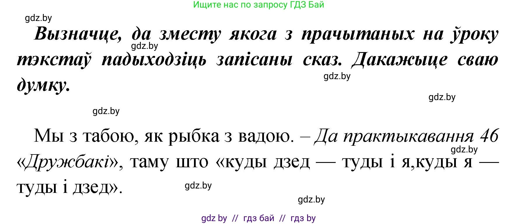 Белорусский язык (Беларуская мова), 4 класс Учебник, автор: Свірыдзенка Вольга Іванаўна, издательство Нацыянальны інстытут адукацыі, Минск, 2024, голубого цвета, Частка 1, страница 34, номер 47, Решение 2024 (продолжение 2)