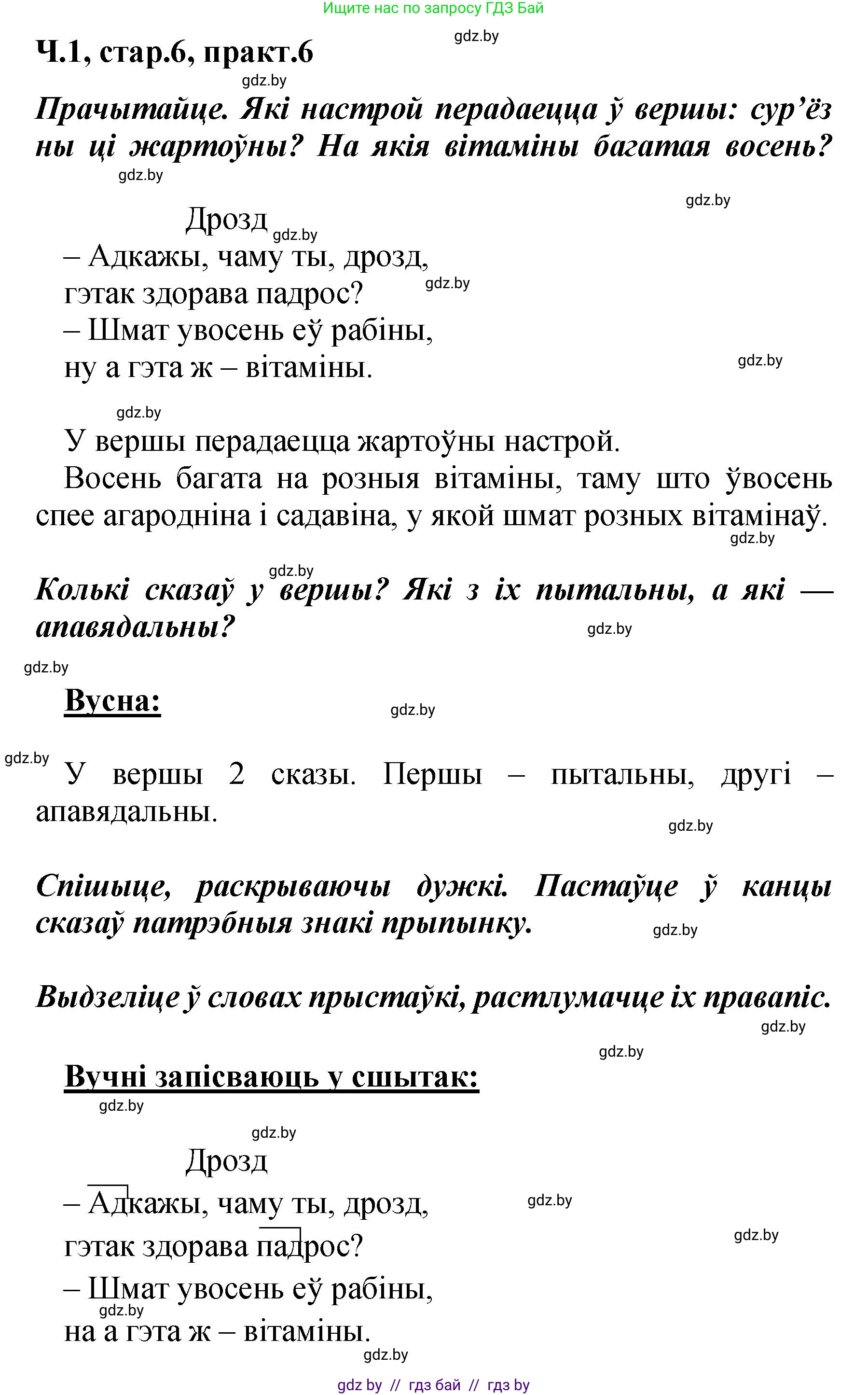 Белорусский язык (Беларуская мова), 4 класс Учебник, автор: Свірыдзенка Вольга Іванаўна, издательство Нацыянальны інстытут адукацыі, Минск, 2024, голубого цвета, Частка 1, страница 6, номер 6, Решение 2024