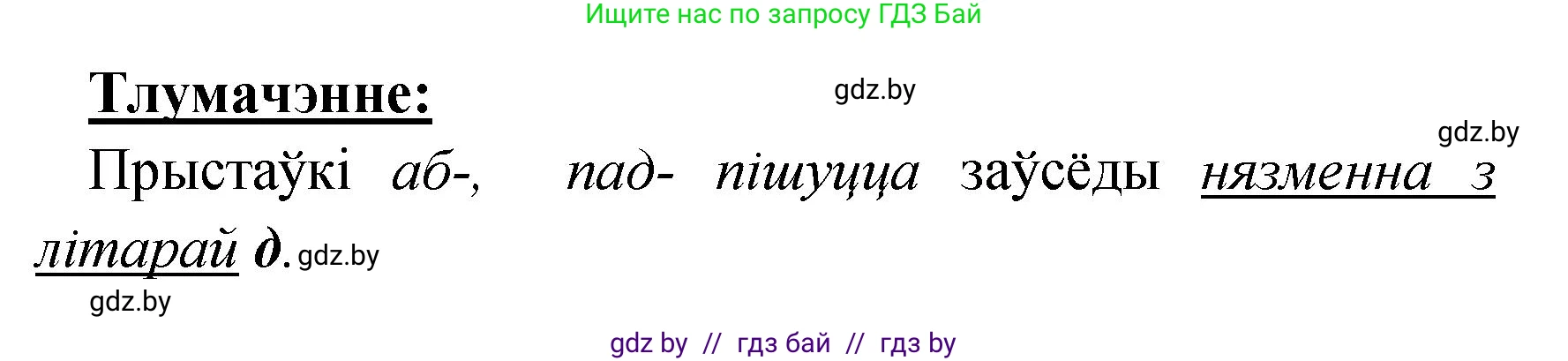 Белорусский язык (Беларуская мова), 4 класс Учебник, автор: Свірыдзенка Вольга Іванаўна, издательство Нацыянальны інстытут адукацыі, Минск, 2024, голубого цвета, Частка 1, страница 6, номер 6, Решение 2024 (продолжение 2)