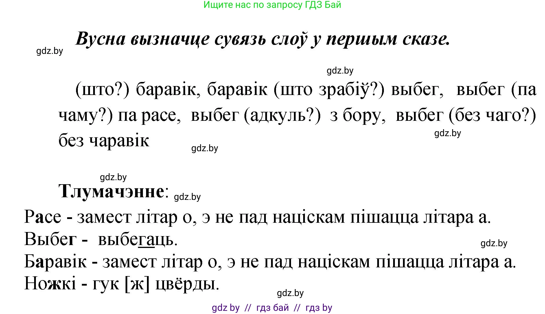 Белорусский язык (Беларуская мова), 4 класс Учебник, автор: Свірыдзенка Вольга Іванаўна, издательство Нацыянальны інстытут адукацыі, Минск, 2024, голубого цвета, Частка 1, страница 44, номер 63, Решение 2024 (продолжение 2)