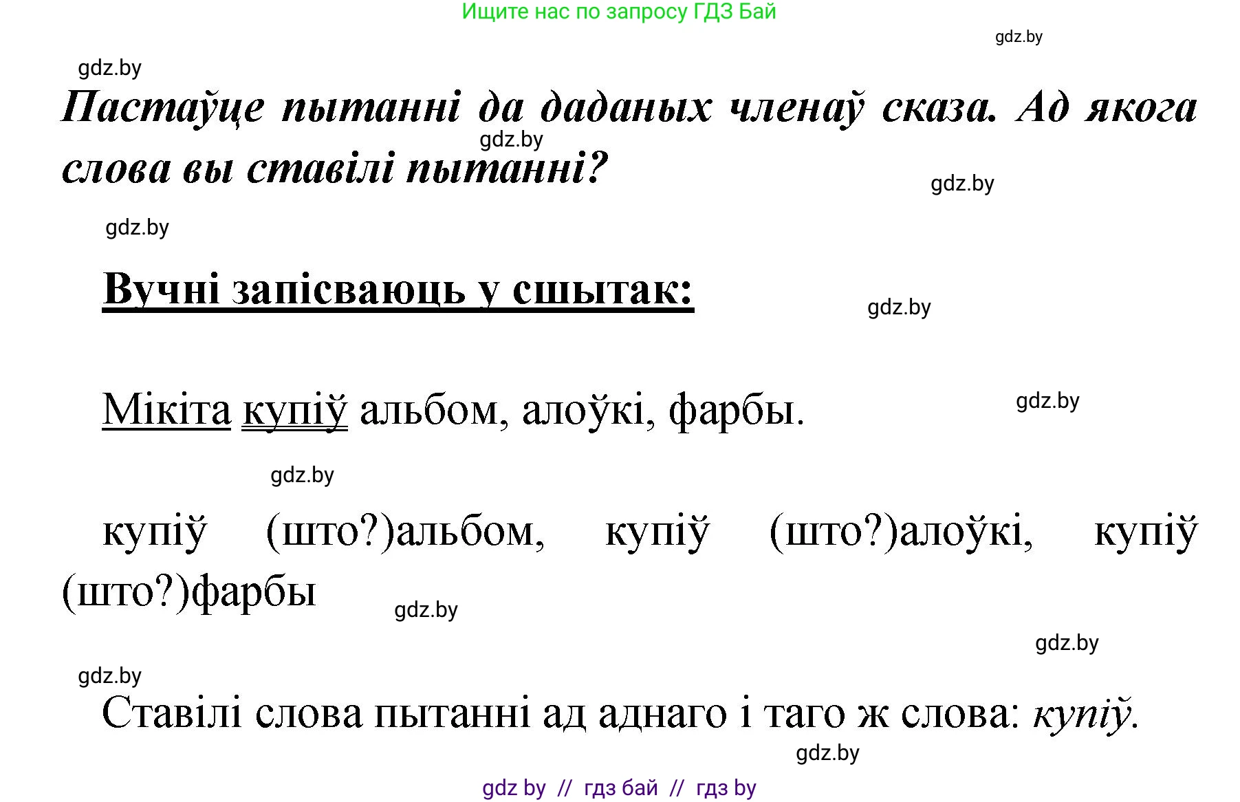 Белорусский язык (Беларуская мова), 4 класс Учебник, автор: Свірыдзенка Вольга Іванаўна, издательство Нацыянальны інстытут адукацыі, Минск, 2024, голубого цвета, Частка 1, страница 44, номер 64, Решение 2024 (продолжение 2)