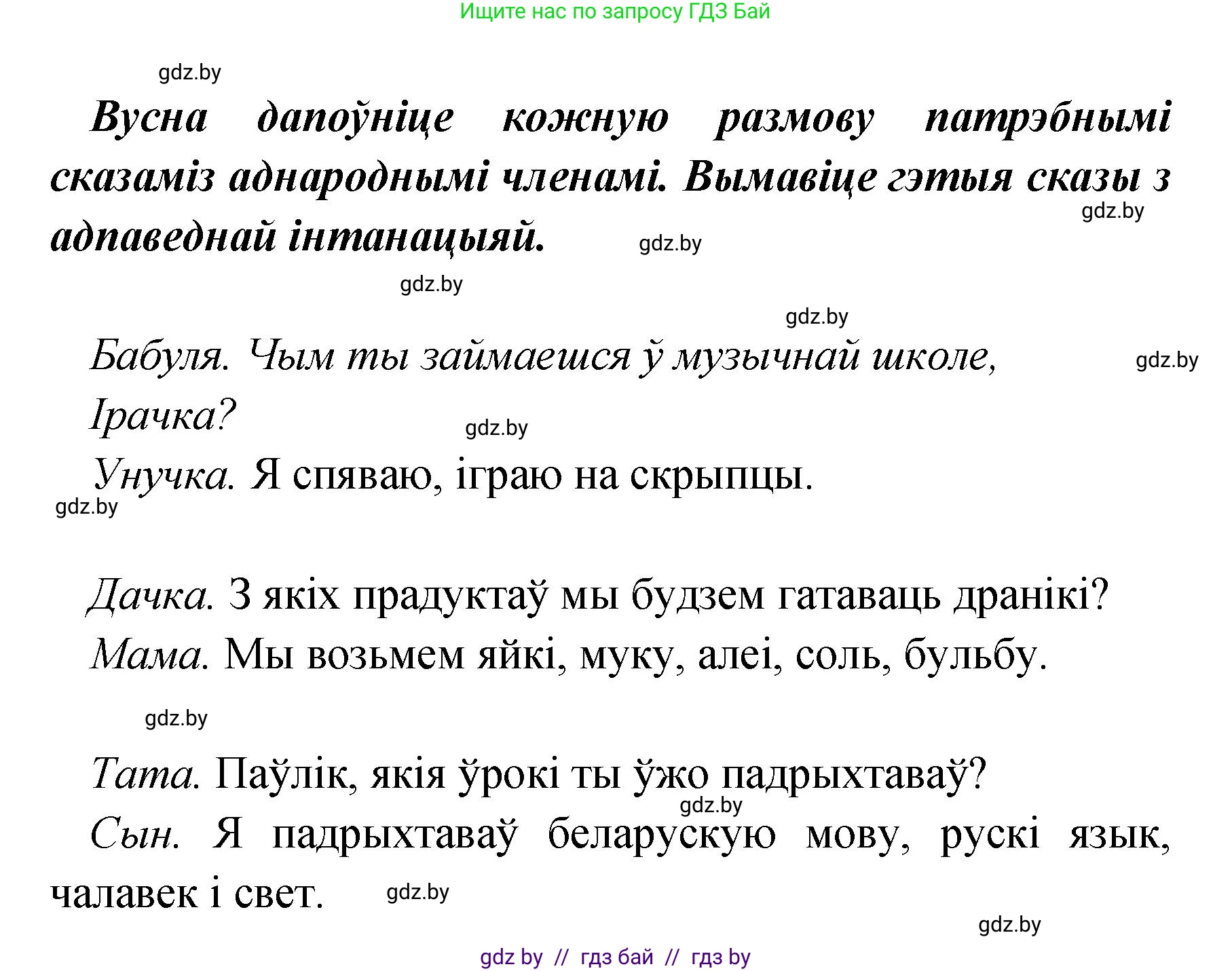 Белорусский язык (Беларуская мова), 4 класс Учебник, автор: Свірыдзенка Вольга Іванаўна, издательство Нацыянальны інстытут адукацыі, Минск, 2024, голубого цвета, Частка 1, страница 46, номер 67, Решение 2024