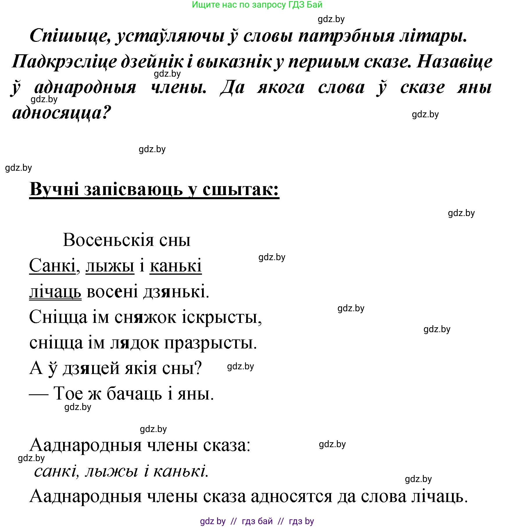 Белорусский язык (Беларуская мова), 4 класс Учебник, автор: Свірыдзенка Вольга Іванаўна, издательство Нацыянальны інстытут адукацыі, Минск, 2024, голубого цвета, Частка 1, страница 47, номер 68, Решение 2024 (продолжение 2)