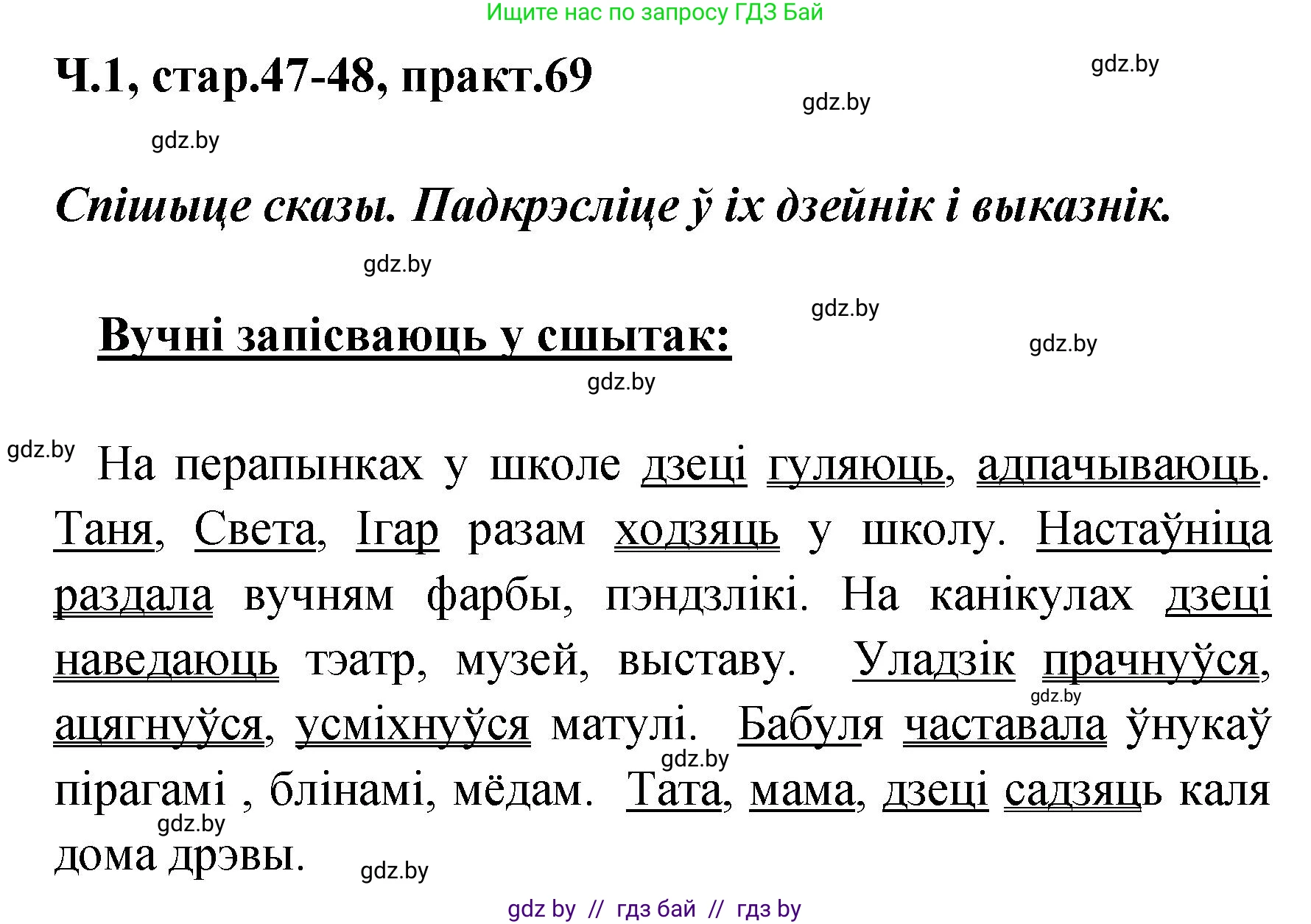 Белорусский язык (Беларуская мова), 4 класс Учебник, автор: Свірыдзенка Вольга Іванаўна, издательство Нацыянальны інстытут адукацыі, Минск, 2024, голубого цвета, Частка 1, страница 47, номер 69, Решение 2024