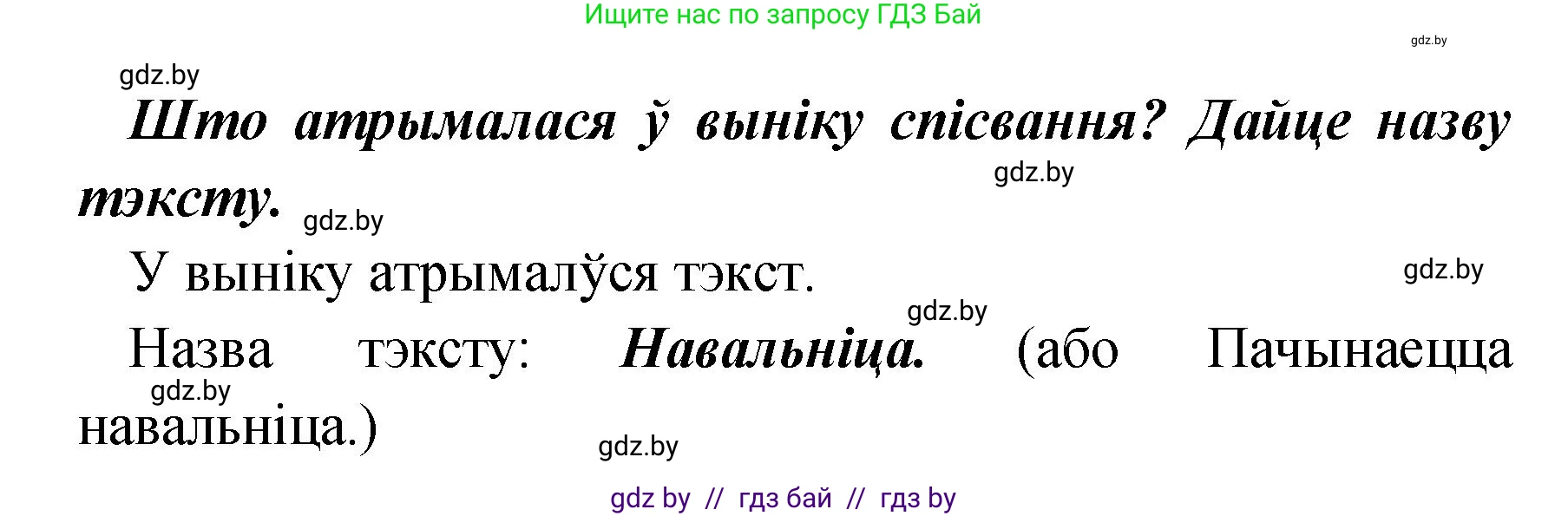 Белорусский язык (Беларуская мова), 4 класс Учебник, автор: Свірыдзенка Вольга Іванаўна, издательство Нацыянальны інстытут адукацыі, Минск, 2024, голубого цвета, Частка 1, страница 48, номер 70, Решение 2024 (продолжение 2)