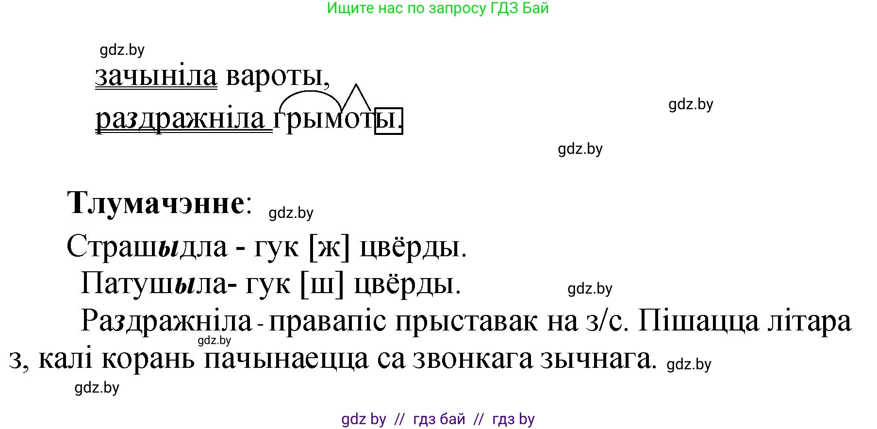 Белорусский язык (Беларуская мова), 4 класс Учебник, автор: Свірыдзенка Вольга Іванаўна, издательство Нацыянальны інстытут адукацыі, Минск, 2024, голубого цвета, Частка 1, страница 49, номер 71, Решение 2024 (продолжение 2)