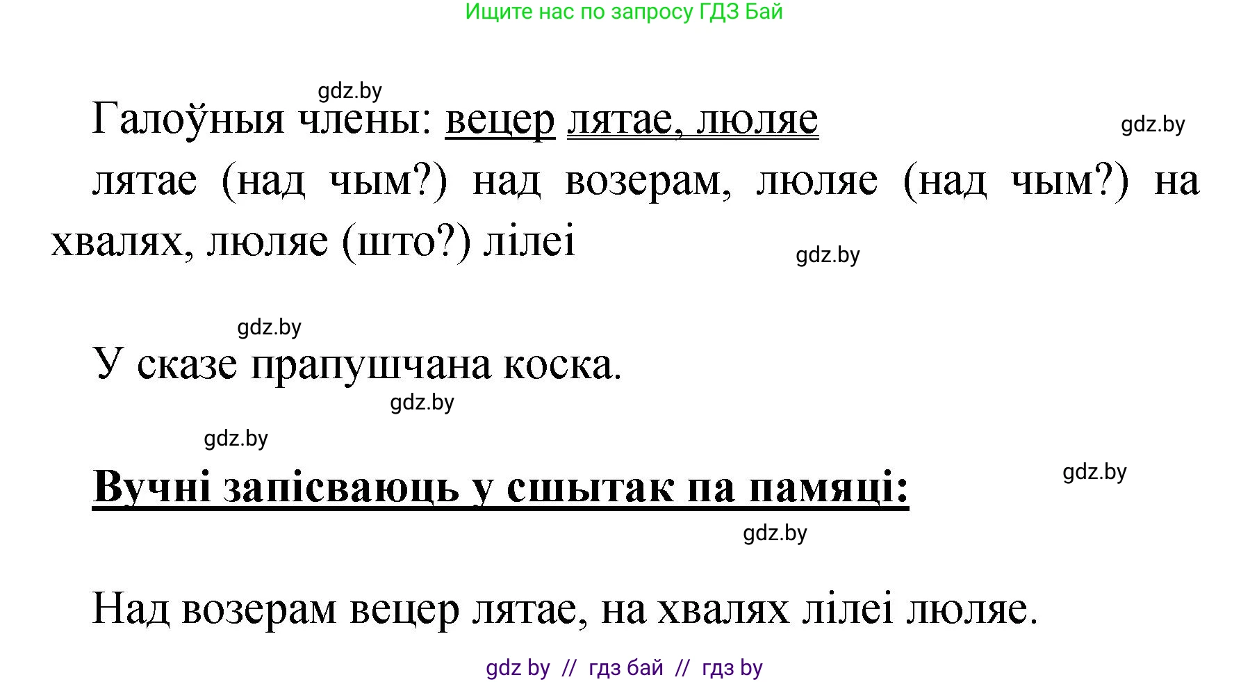Белорусский язык (Беларуская мова), 4 класс Учебник, автор: Свірыдзенка Вольга Іванаўна, издательство Нацыянальны інстытут адукацыі, Минск, 2024, голубого цвета, Частка 1, страница 56, номер 83, Решение 2024 (продолжение 2)