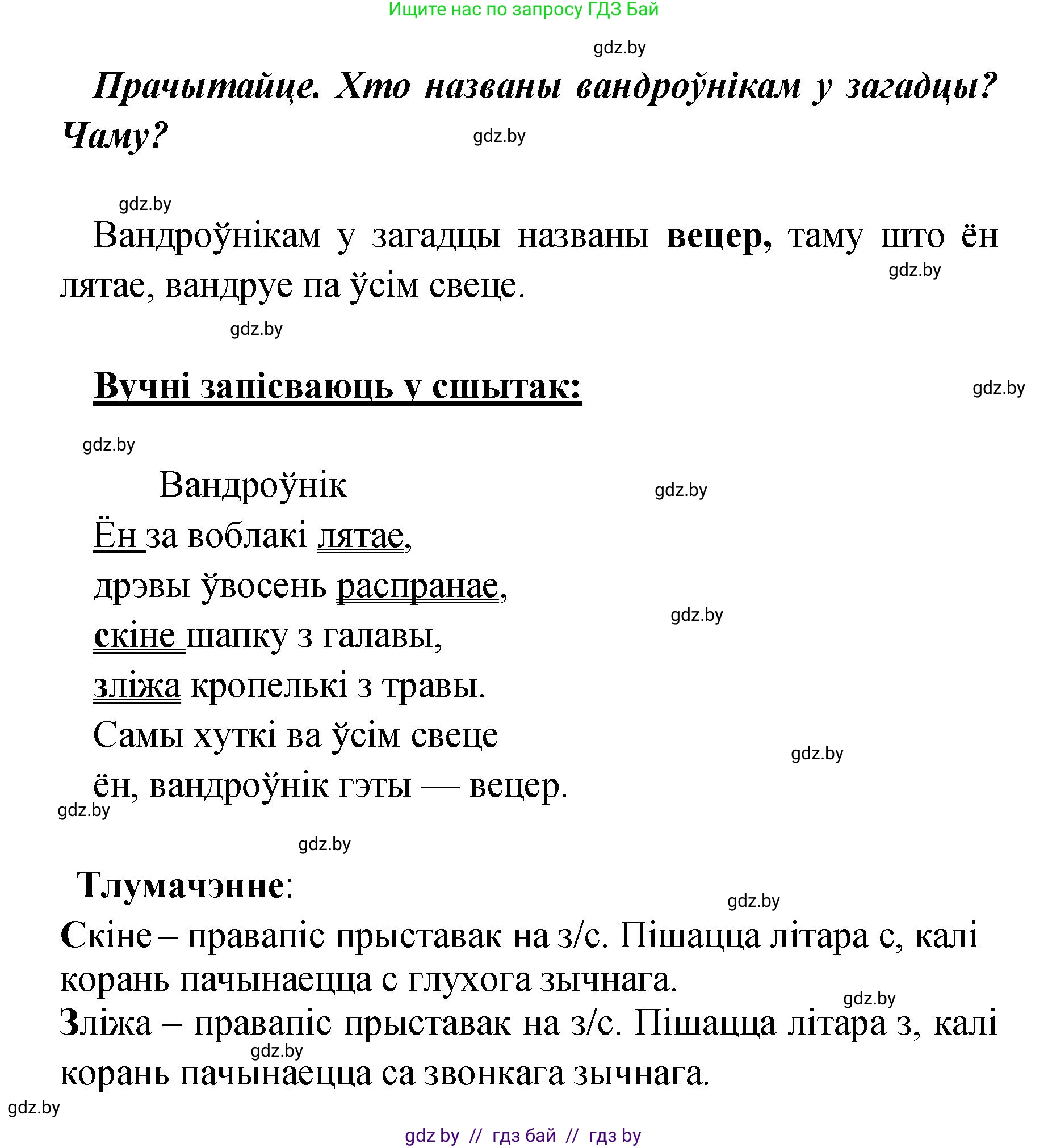 Белорусский язык (Беларуская мова), 4 класс Учебник, автор: Свірыдзенка Вольга Іванаўна, издательство Нацыянальны інстытут адукацыі, Минск, 2024, голубого цвета, Частка 1, страница 56, номер 84, Решение 2024