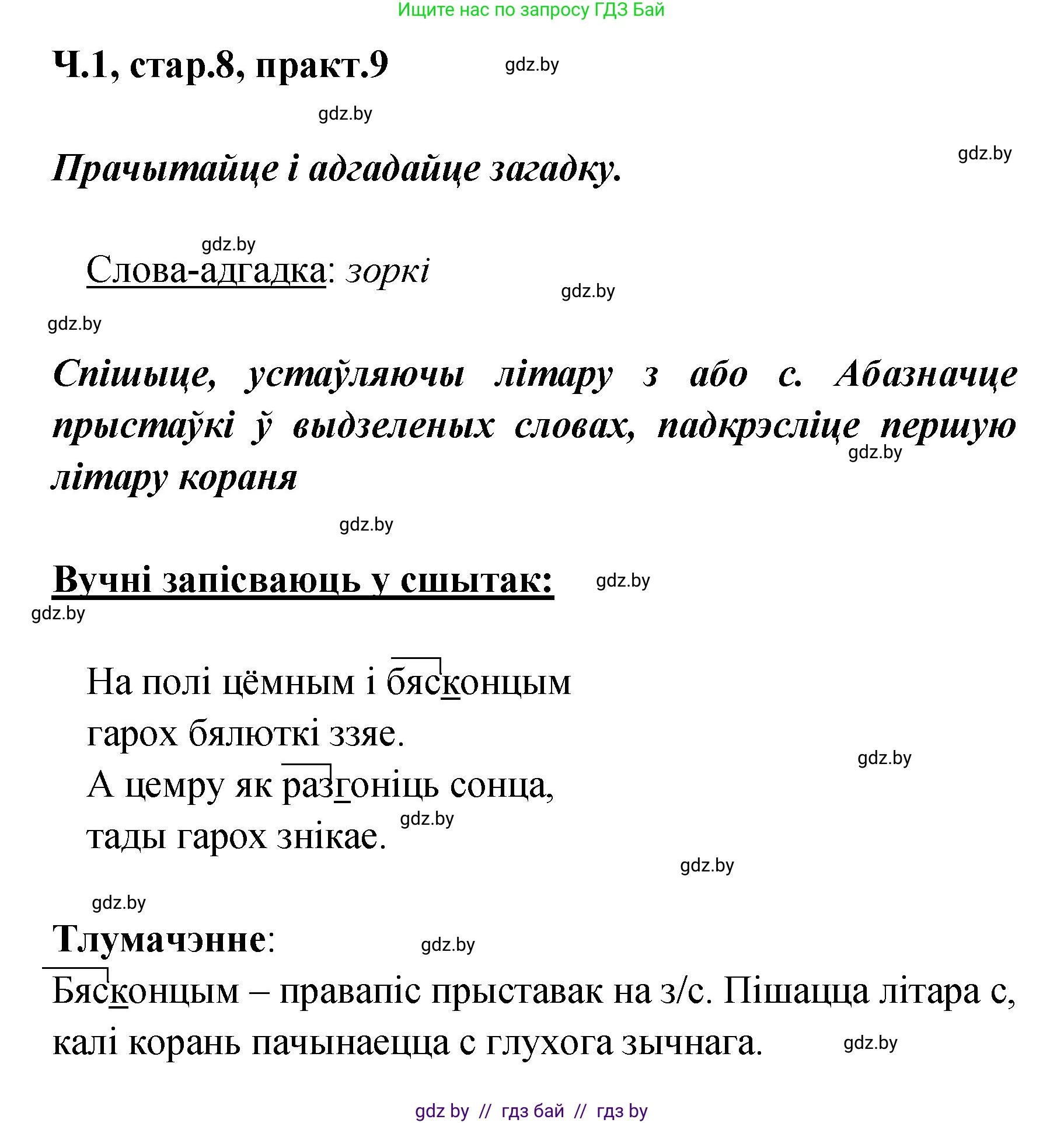 Белорусский язык (Беларуская мова), 4 класс Учебник, автор: Свірыдзенка Вольга Іванаўна, издательство Нацыянальны інстытут адукацыі, Минск, 2024, голубого цвета, Частка 1, страница 8, номер 9, Решение 2024