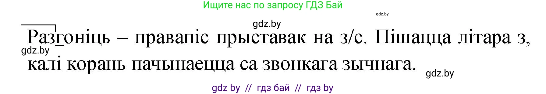Белорусский язык (Беларуская мова), 4 класс Учебник, автор: Свірыдзенка Вольга Іванаўна, издательство Нацыянальны інстытут адукацыі, Минск, 2024, голубого цвета, Частка 1, страница 8, номер 9, Решение 2024 (продолжение 2)