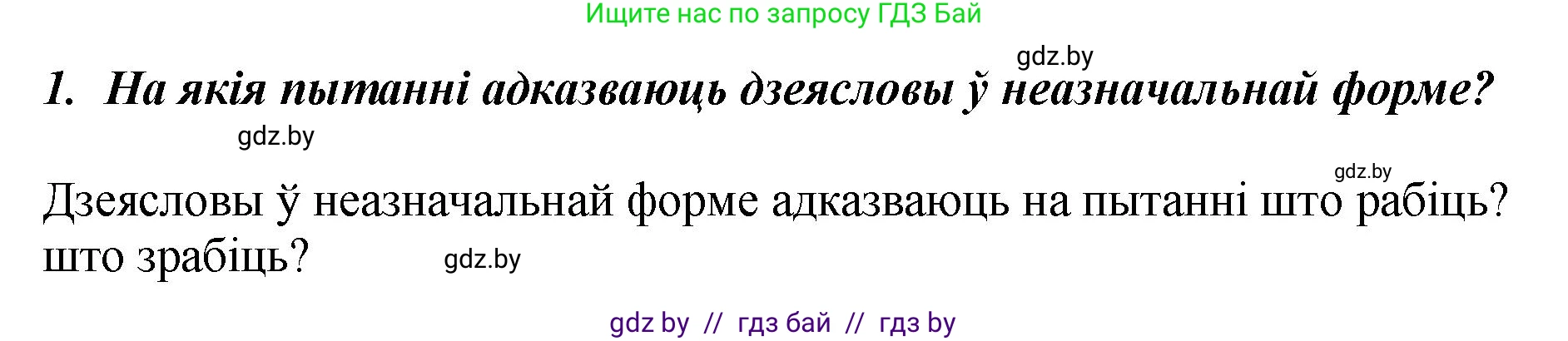 Белорусский язык (Беларуская мова), 4 класс Учебник, автор: Свірыдзенка Вольга Іванаўна, издательство Нацыянальны інстытут адукацыі, Минск, 2024, голубого цвета, Частка 2, страница 120, номер 1, Решение 2024