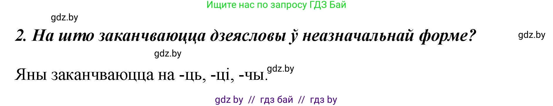 Белорусский язык (Беларуская мова), 4 класс Учебник, автор: Свірыдзенка Вольга Іванаўна, издательство Нацыянальны інстытут адукацыі, Минск, 2024, голубого цвета, Частка 2, страница 120, номер 2, Решение 2024