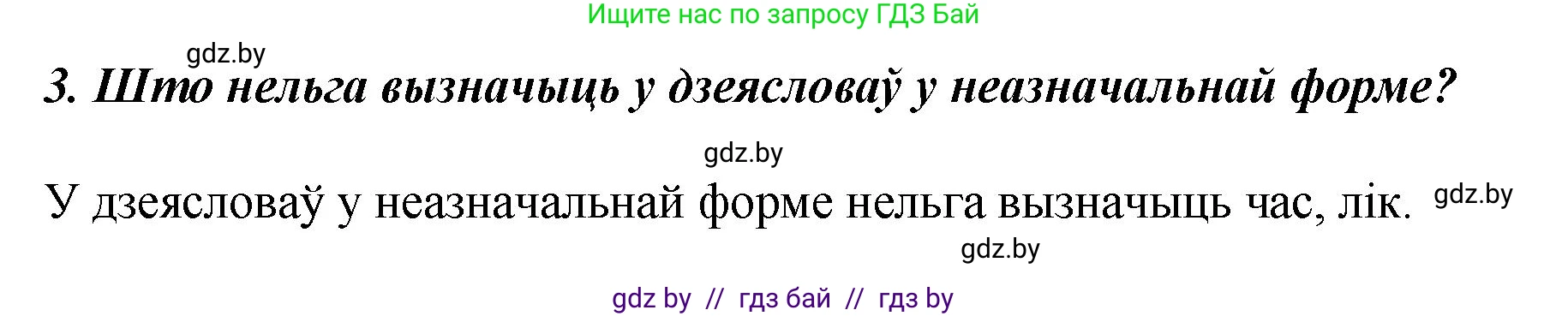 Белорусский язык (Беларуская мова), 4 класс Учебник, автор: Свірыдзенка Вольга Іванаўна, издательство Нацыянальны інстытут адукацыі, Минск, 2024, голубого цвета, Частка 2, страница 120, номер 3, Решение 2024