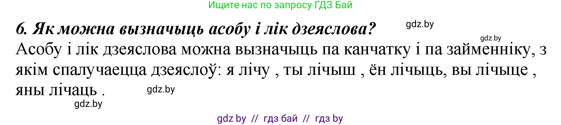 Белорусский язык (Беларуская мова), 4 класс Учебник, автор: Свірыдзенка Вольга Іванаўна, издательство Нацыянальны інстытут адукацыі, Минск, 2024, голубого цвета, Частка 2, страница 120, номер 6, Решение 2024