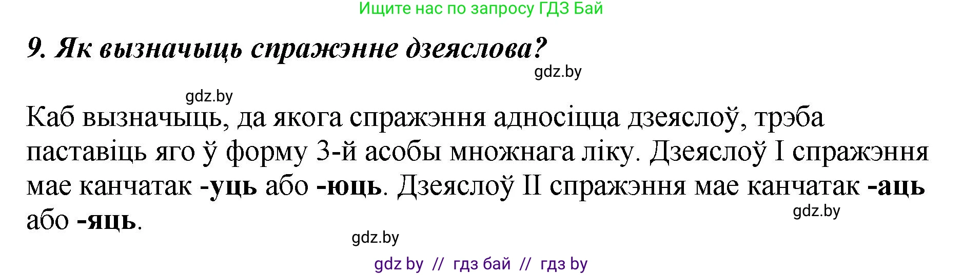 Белорусский язык (Беларуская мова), 4 класс Учебник, автор: Свірыдзенка Вольга Іванаўна, издательство Нацыянальны інстытут адукацыі, Минск, 2024, голубого цвета, Частка 2, страница 120, номер 9, Решение 2024