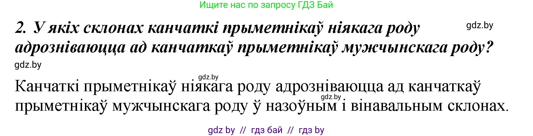 Белорусский язык (Беларуская мова), 4 класс Учебник, автор: Свірыдзенка Вольга Іванаўна, издательство Нацыянальны інстытут адукацыі, Минск, 2024, голубого цвета, Частка 2, страница 44, номер 2, Решение 2024