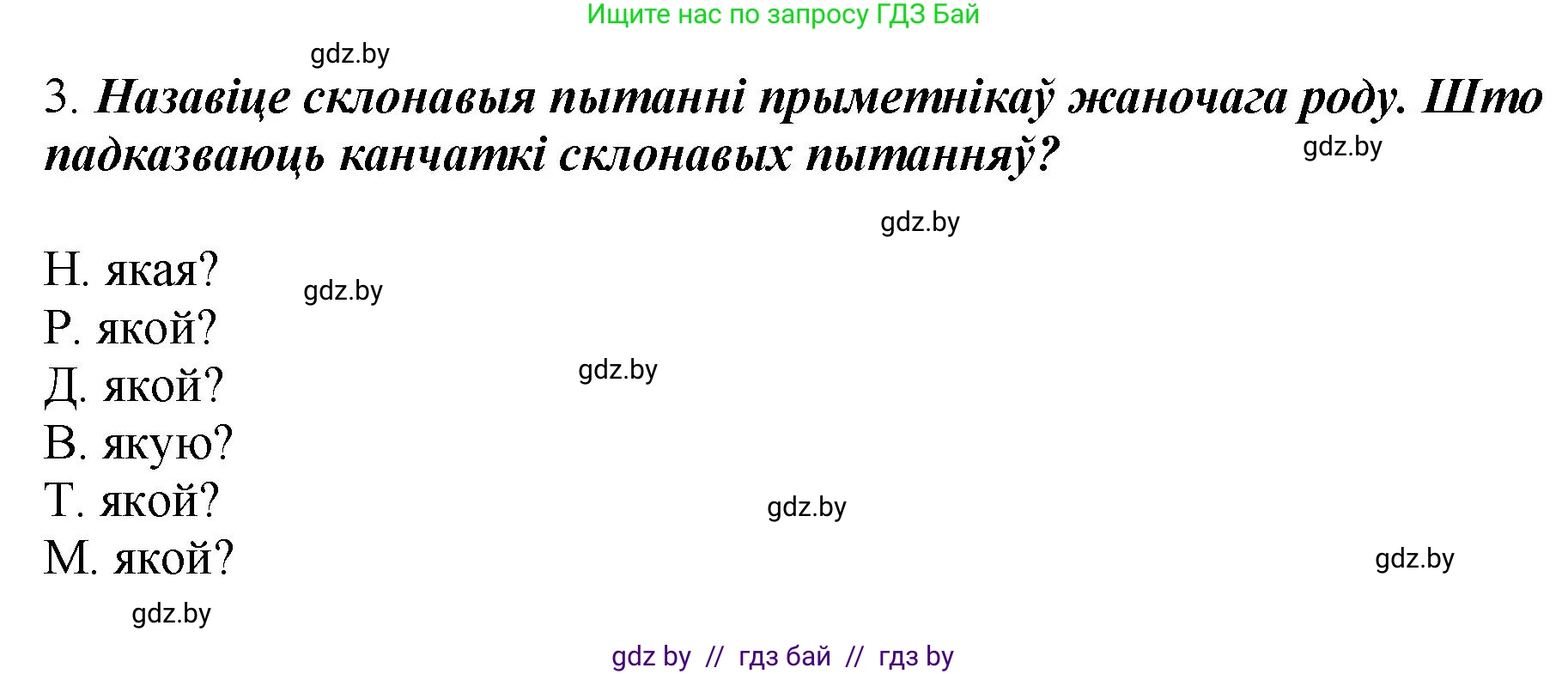 Белорусский язык (Беларуская мова), 4 класс Учебник, автор: Свірыдзенка Вольга Іванаўна, издательство Нацыянальны інстытут адукацыі, Минск, 2024, голубого цвета, Частка 2, страница 45, номер 3, Решение 2024
