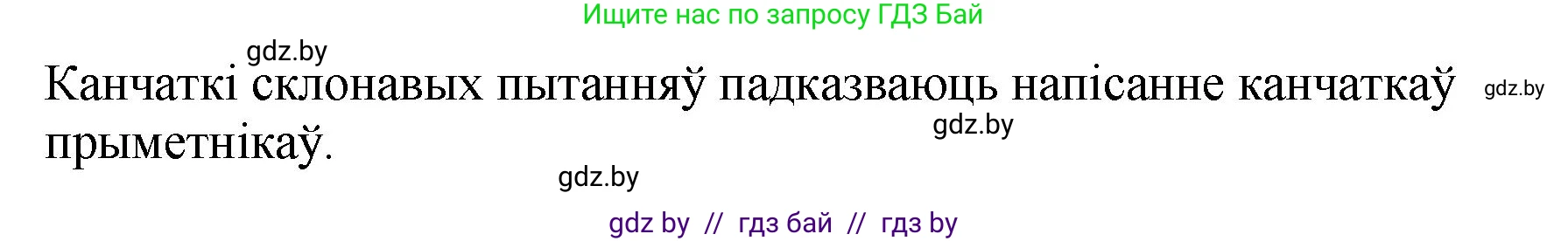 Белорусский язык (Беларуская мова), 4 класс Учебник, автор: Свірыдзенка Вольга Іванаўна, издательство Нацыянальны інстытут адукацыі, Минск, 2024, голубого цвета, Частка 2, страница 45, номер 3, Решение 2024 (продолжение 2)