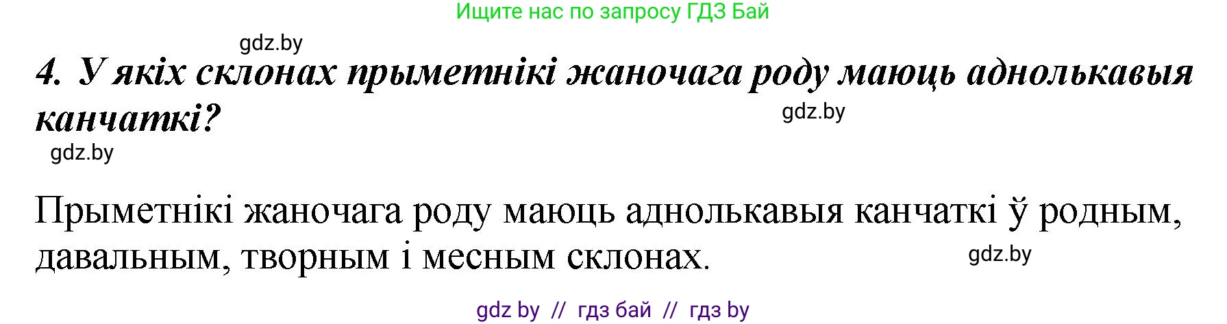 Белорусский язык (Беларуская мова), 4 класс Учебник, автор: Свірыдзенка Вольга Іванаўна, издательство Нацыянальны інстытут адукацыі, Минск, 2024, голубого цвета, Частка 2, страница 45, номер 4, Решение 2024