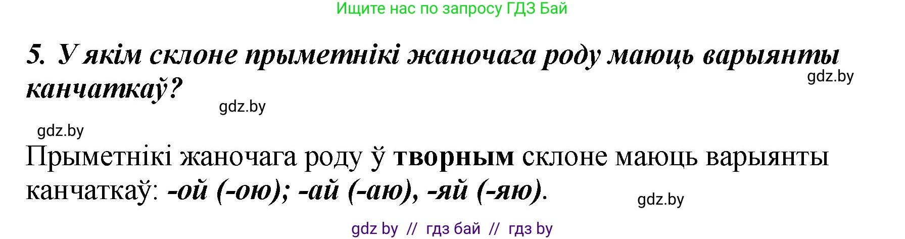 Белорусский язык (Беларуская мова), 4 класс Учебник, автор: Свірыдзенка Вольга Іванаўна, издательство Нацыянальны інстытут адукацыі, Минск, 2024, голубого цвета, Частка 2, страница 45, номер 5, Решение 2024
