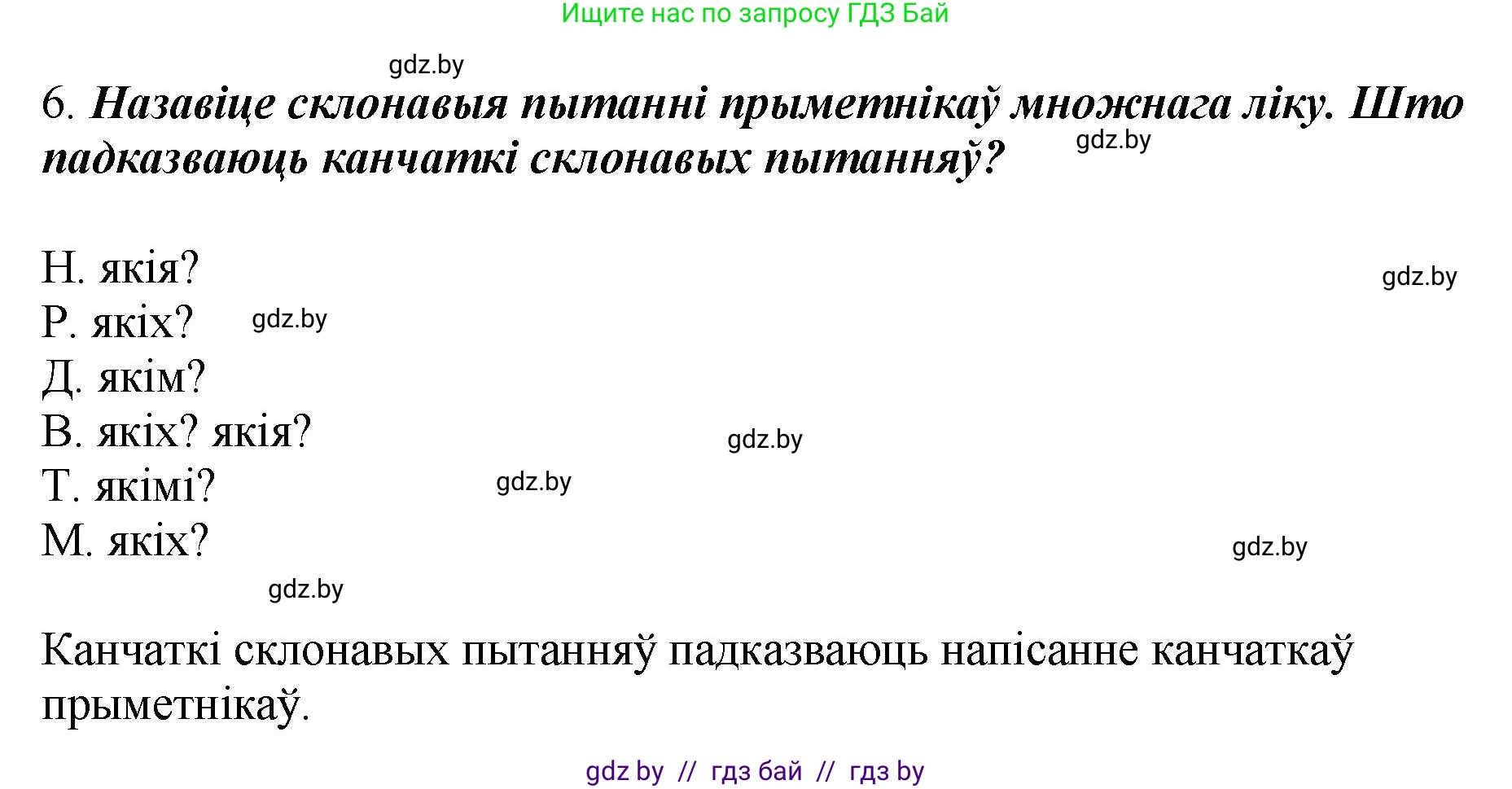 Белорусский язык (Беларуская мова), 4 класс Учебник, автор: Свірыдзенка Вольга Іванаўна, издательство Нацыянальны інстытут адукацыі, Минск, 2024, голубого цвета, Частка 2, страница 45, номер 6, Решение 2024